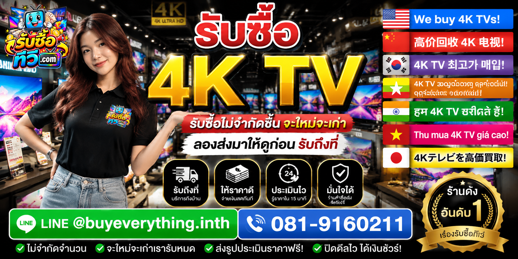 รับซื้อทีวีไม่จำกัดชิ้น จะใหม่จะเก่า ลองส่งมาให้ดูก่อน พร้อมรับถึงที่