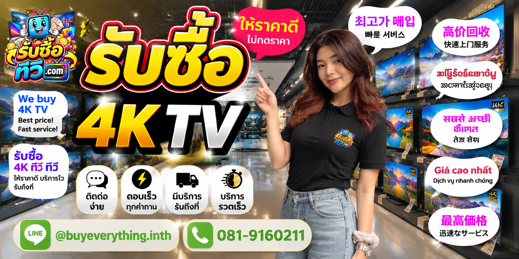 รับซื้อทีวี ติดต่อสะดวก ตอบเร็ว มีบริการรับถึงที่ LINE @buyeverything.inth โทร 081-9160211