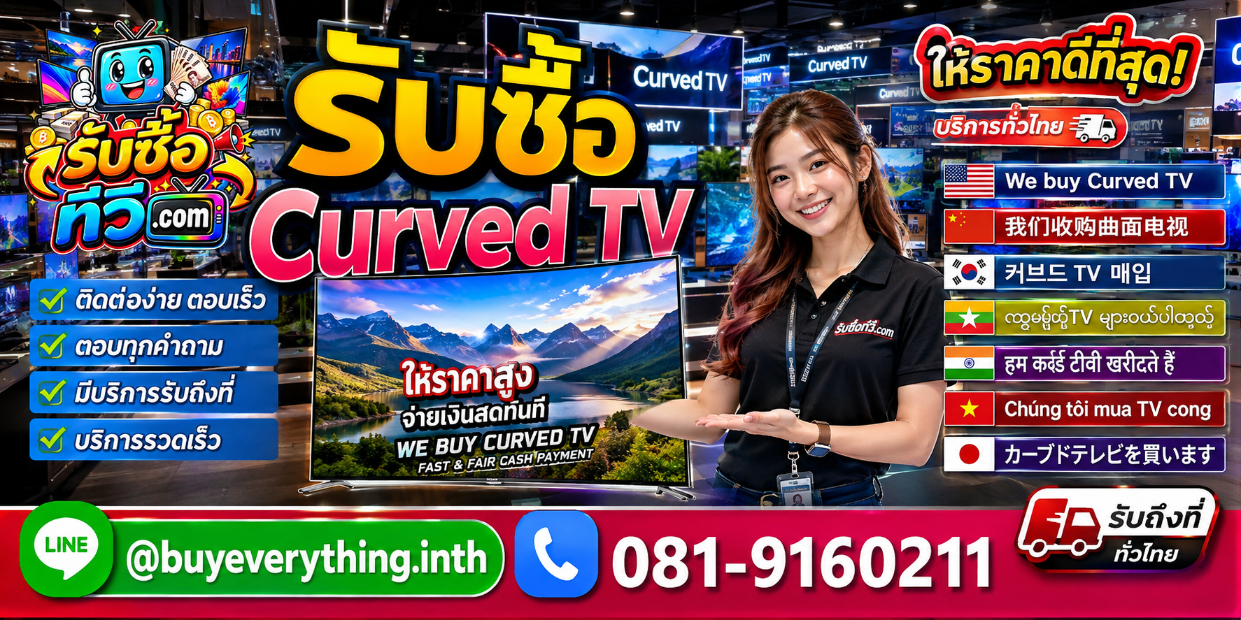 รับซื้อ Curved TV ติดต่อสะดวก ตอบเร็ว มีบริการรับถึงที่ LINE @buyeverything.inth โทร 081-9160211