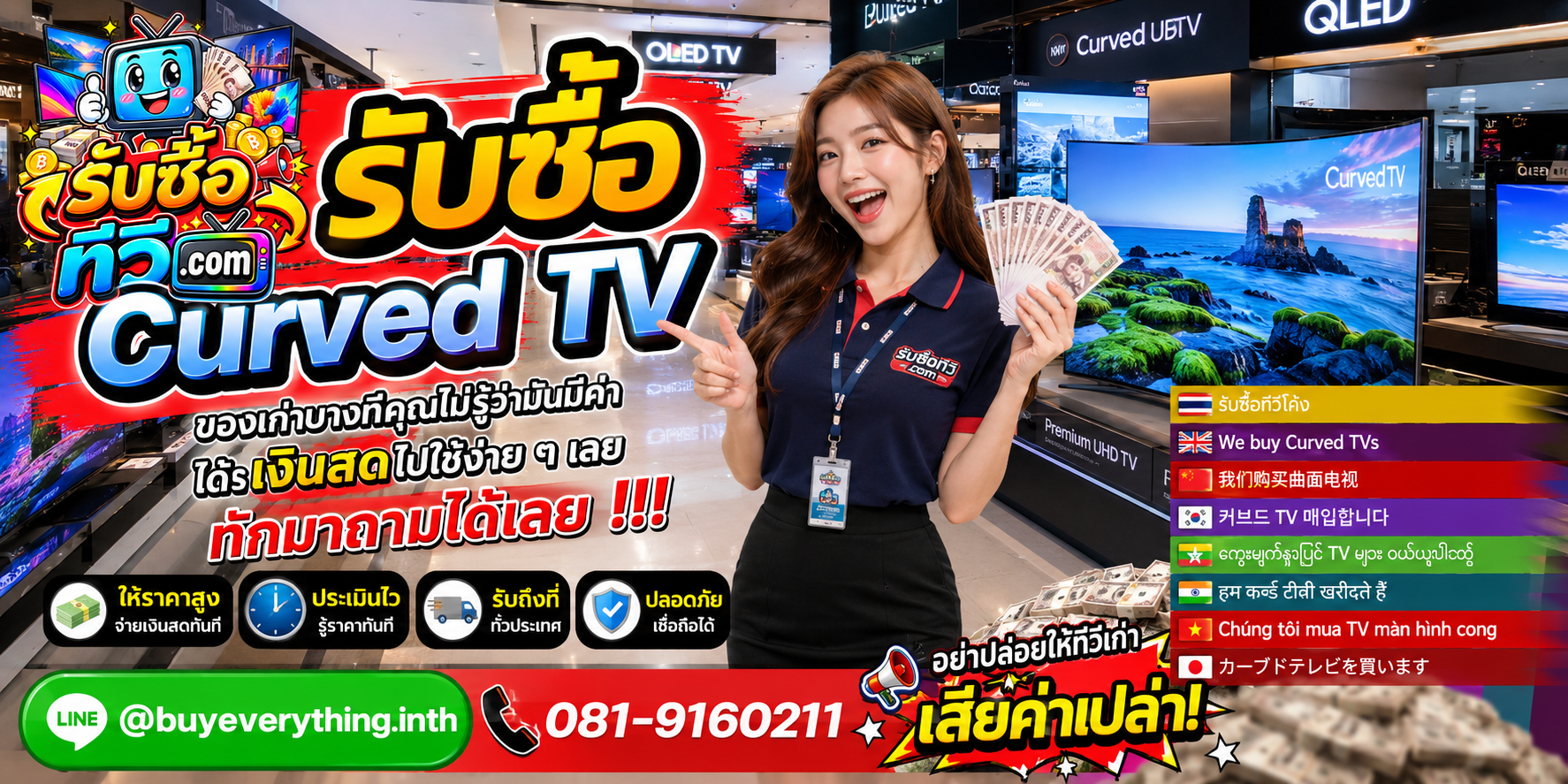 รับซื้อ Curved TV ของเก่าบางทีคุณไม่รู้ว่ามีค่า ส่งรูปมาถามได้ LINE @buyeverything.inth