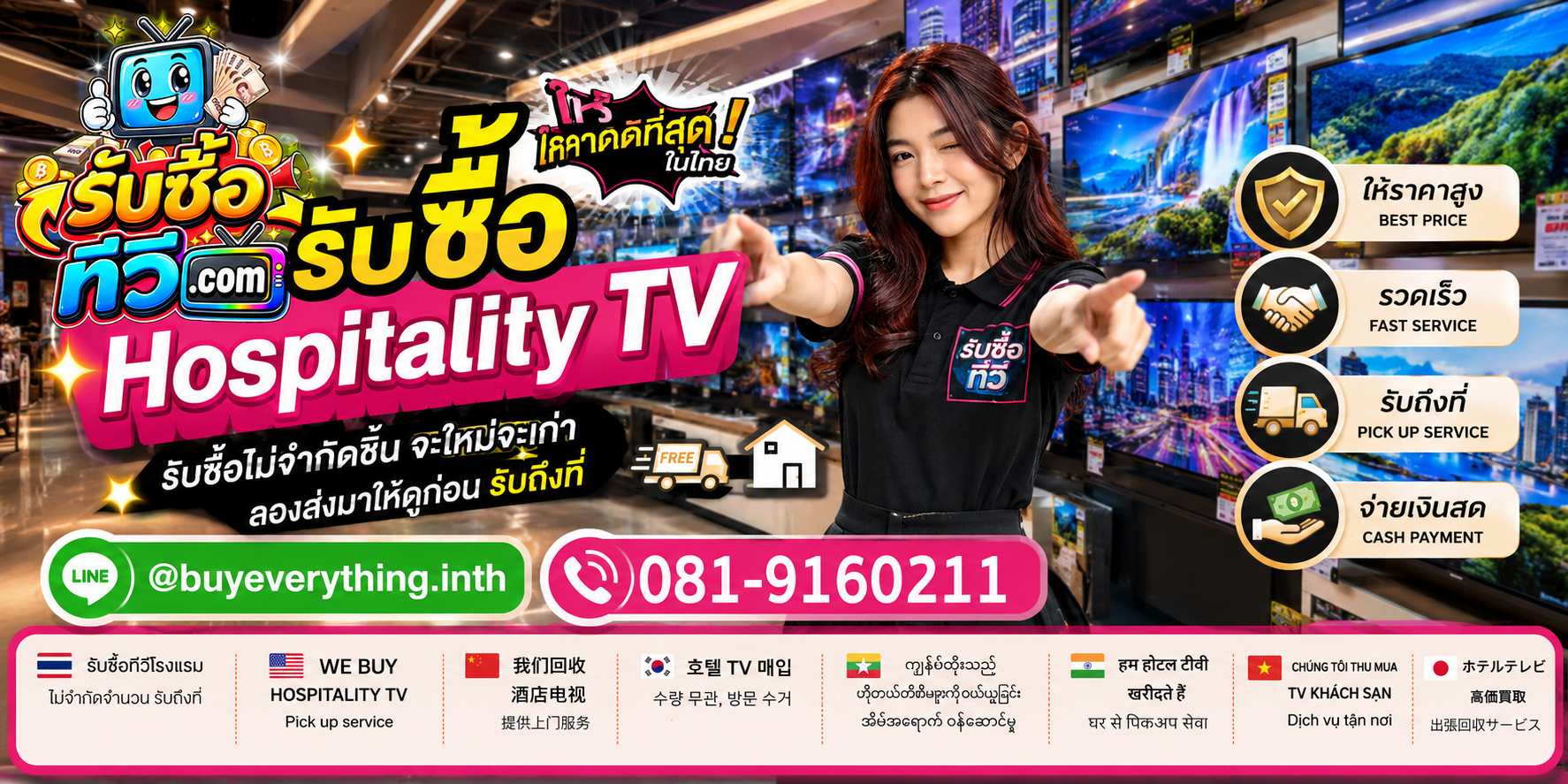 รับซื้อ Hospitality TV ไม่จำกัดจำนวน รับถึงโรงแรมและองค์กรตามเงื่อนไข