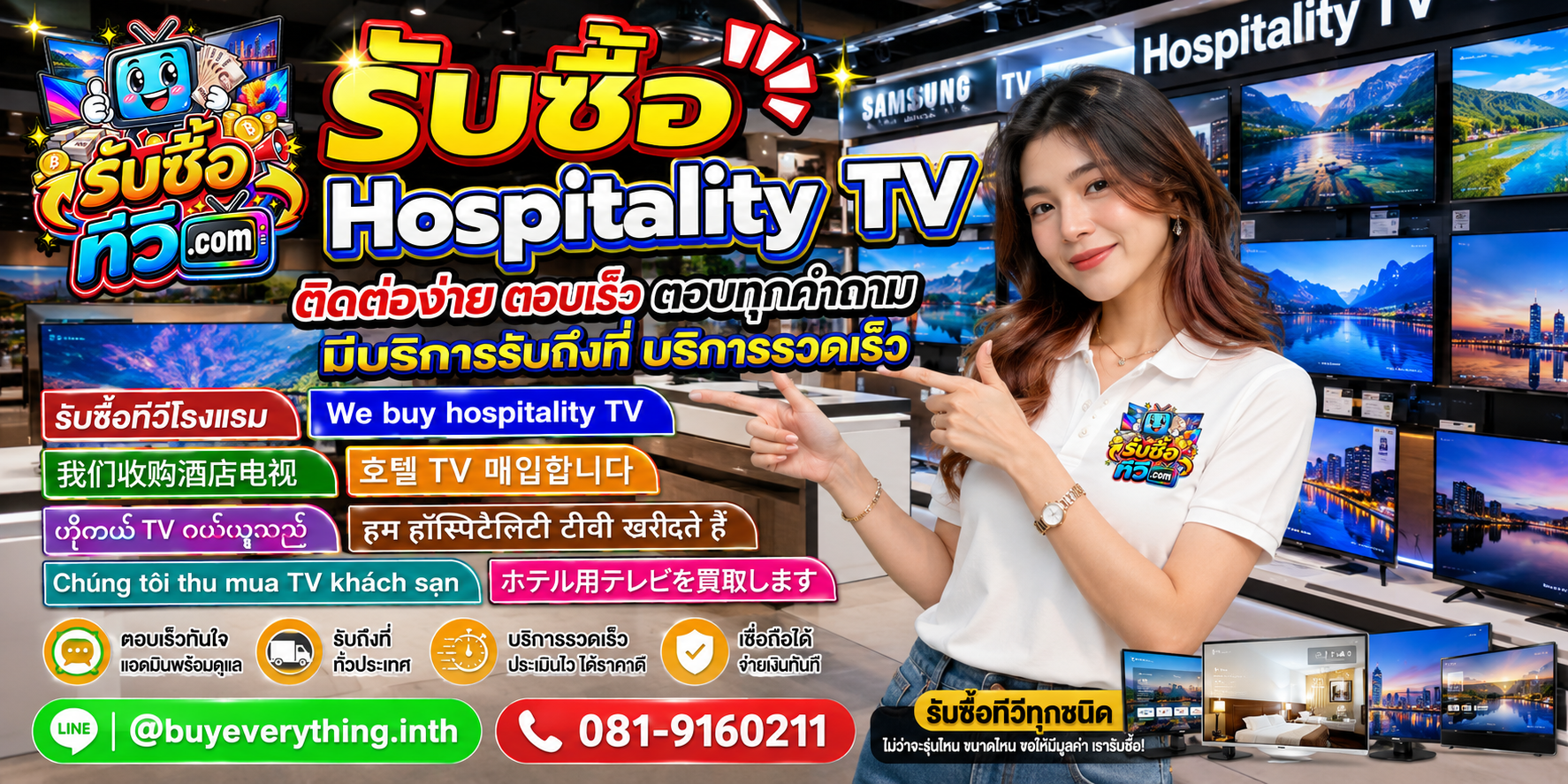 รับซื้อ Hospitality TV ติดต่อสะดวก รับถึงโรงแรม LINE @buyeverything.inth โทร 081-9160211