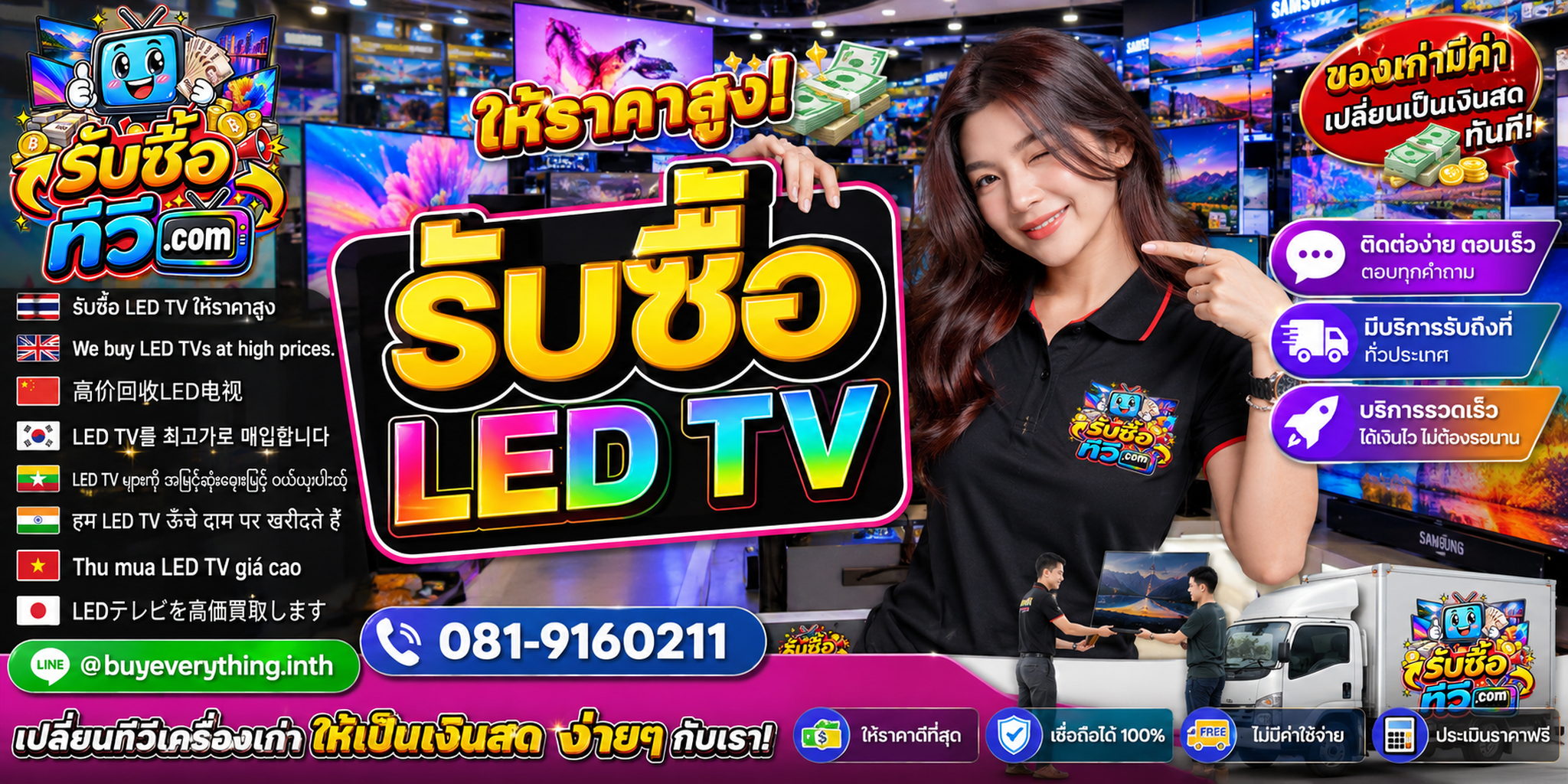 รับซื้อ LED TV ติดต่อสะดวก ตอบเร็ว มีบริการรับถึงที่ LINE @buyeverything.inth โทร 081-9160211