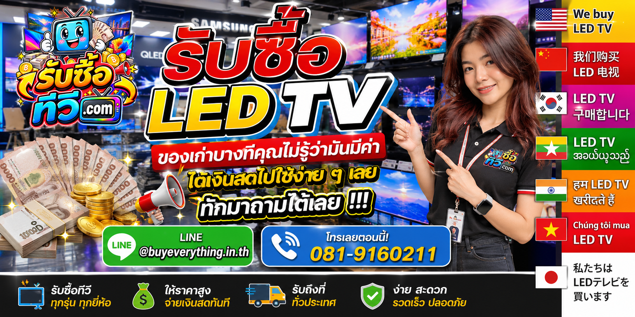 รับซื้อ LED TV ของเก่าบางทีคุณไม่รู้ว่ามีค่า ส่งรูปมาถามได้ LINE @buyeverything.inth