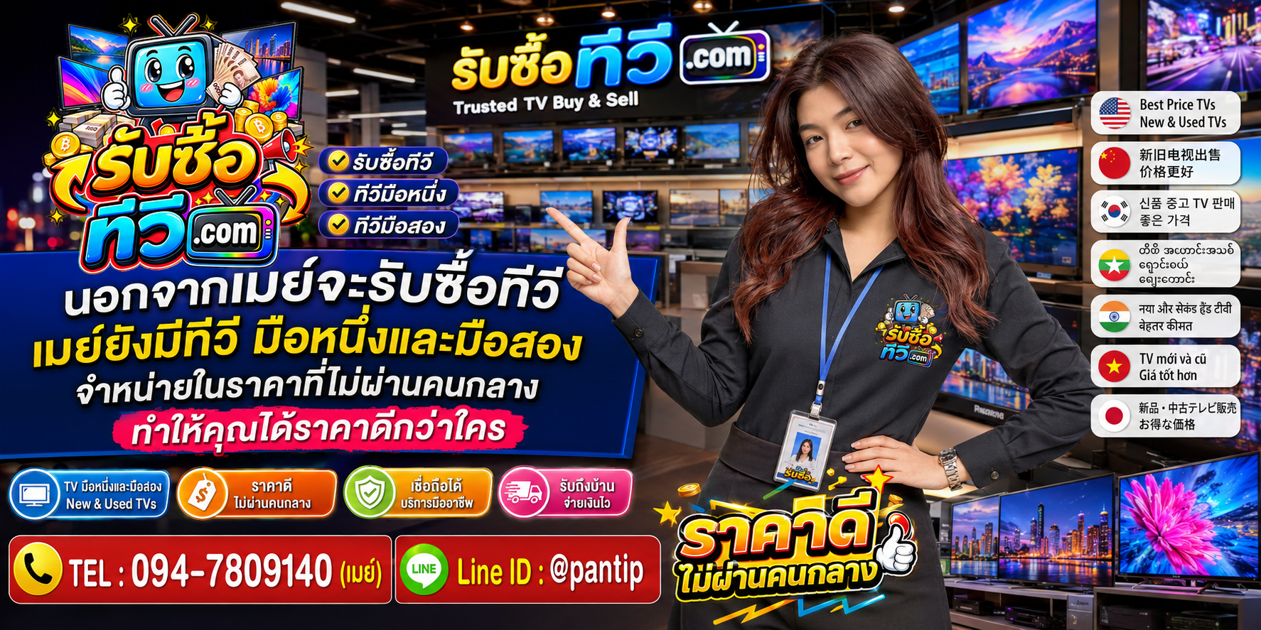 รับซื้อ Outdoor TV เก่า มือสอง จอใหญ่ และงานยกล็อต พร้อมบริการถึงที่