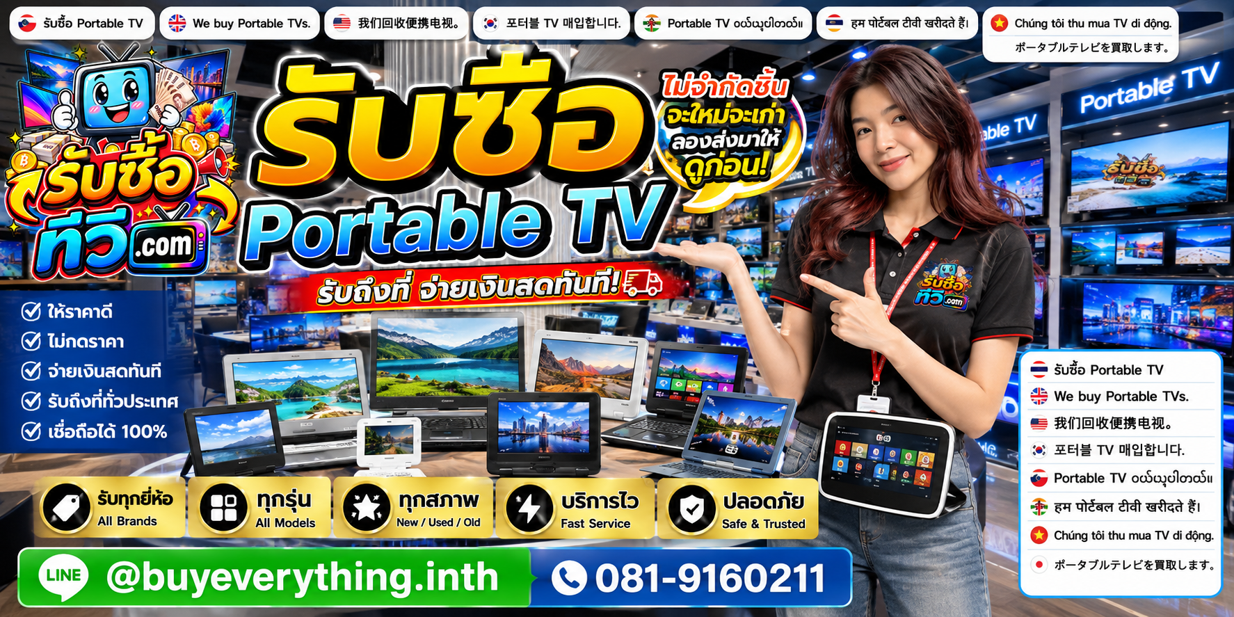 รับซื้อ Portable TV ไม่จำกัดชิ้น จะใหม่จะเก่า ลองส่งมาให้ดูก่อน พร้อมรับถึงที่