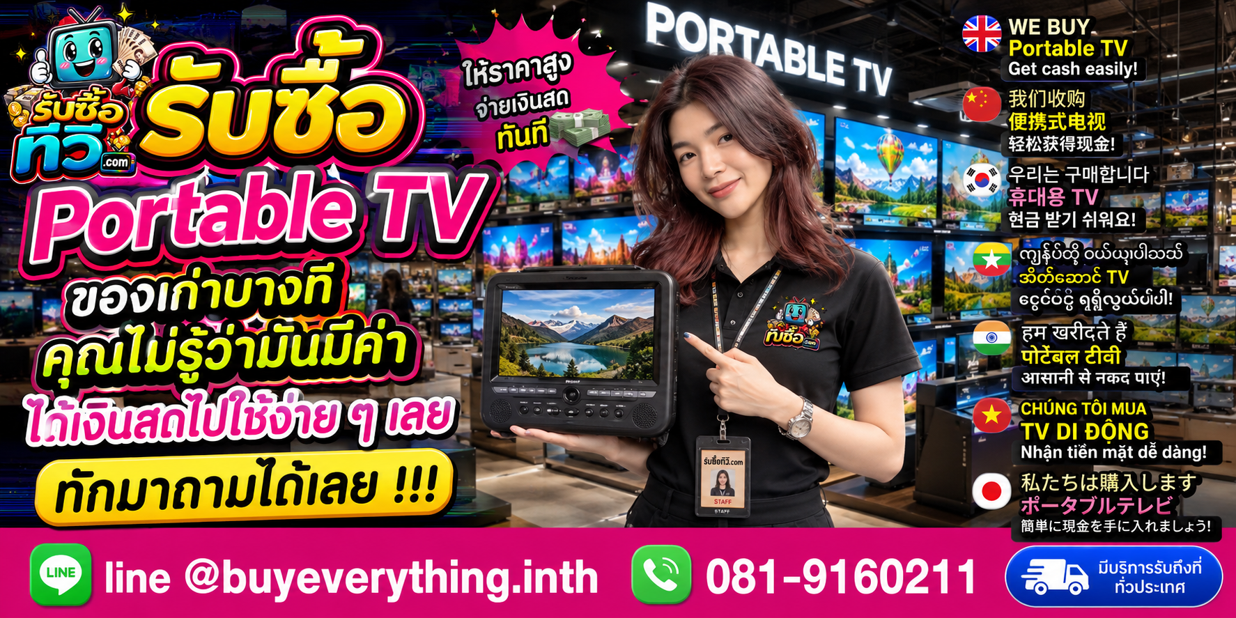 รับซื้อ Portable TV ของเก่าบางทีคุณไม่รู้ว่ามีค่า ส่งรูปมาถามได้ LINE @buyeverything.inth