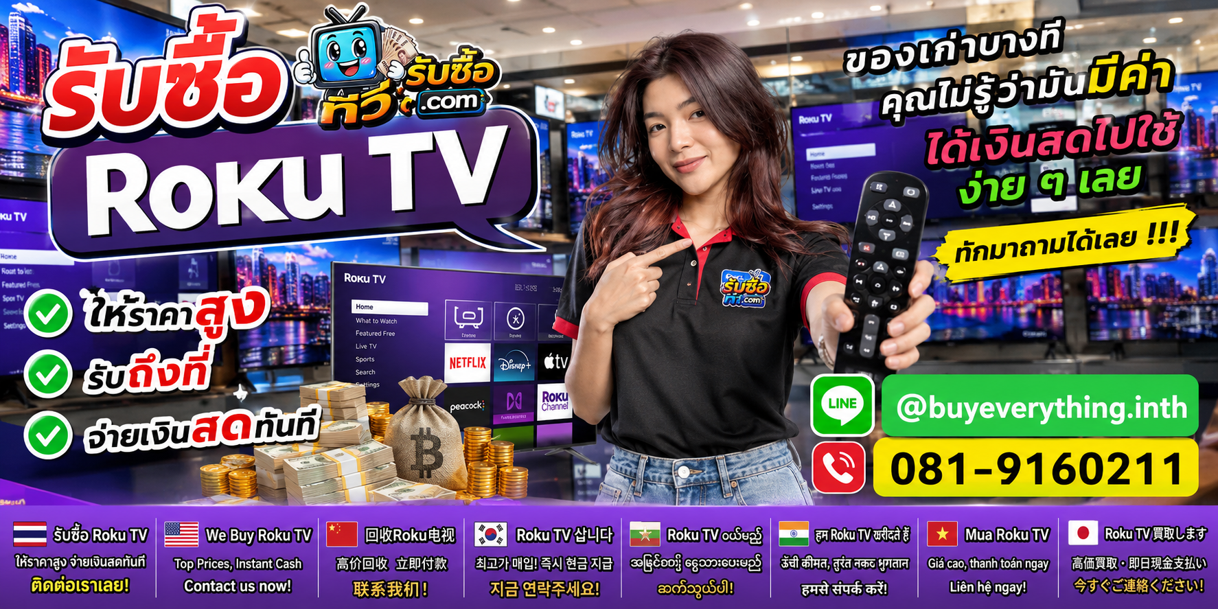 รับซื้อ Roku TV ของเก่าบางทีคุณไม่รู้ว่ามีค่า ส่งรูปมาถามได้ LINE @buyeverything.inth