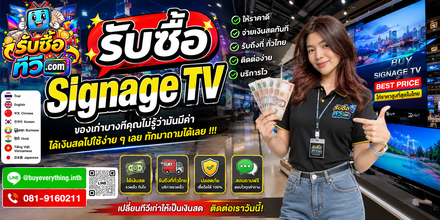 รับซื้อ Signage TV ของเก่าบางทีคุณไม่รู้ว่ามีค่า ส่งรูป Model มาถามได้ LINE @buyeverything.inth
