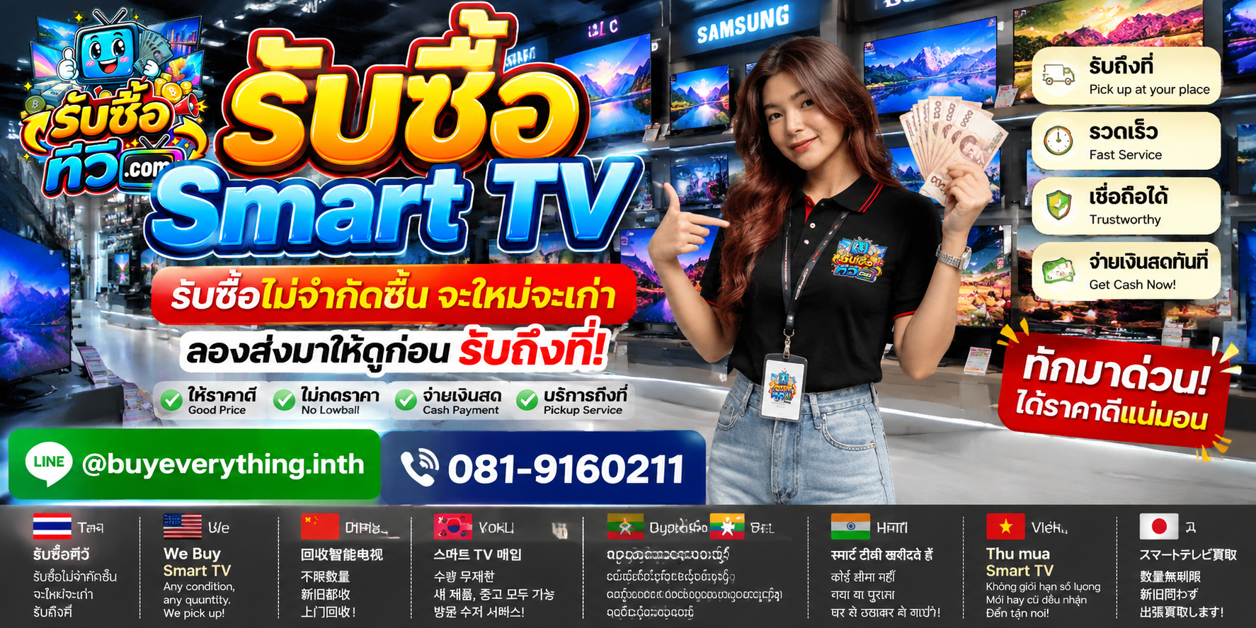 รับซื้อทีวีไม่จำกัดชิ้น จะใหม่จะเก่า ลองส่งมาให้ดูก่อน พร้อมรับถึงที่