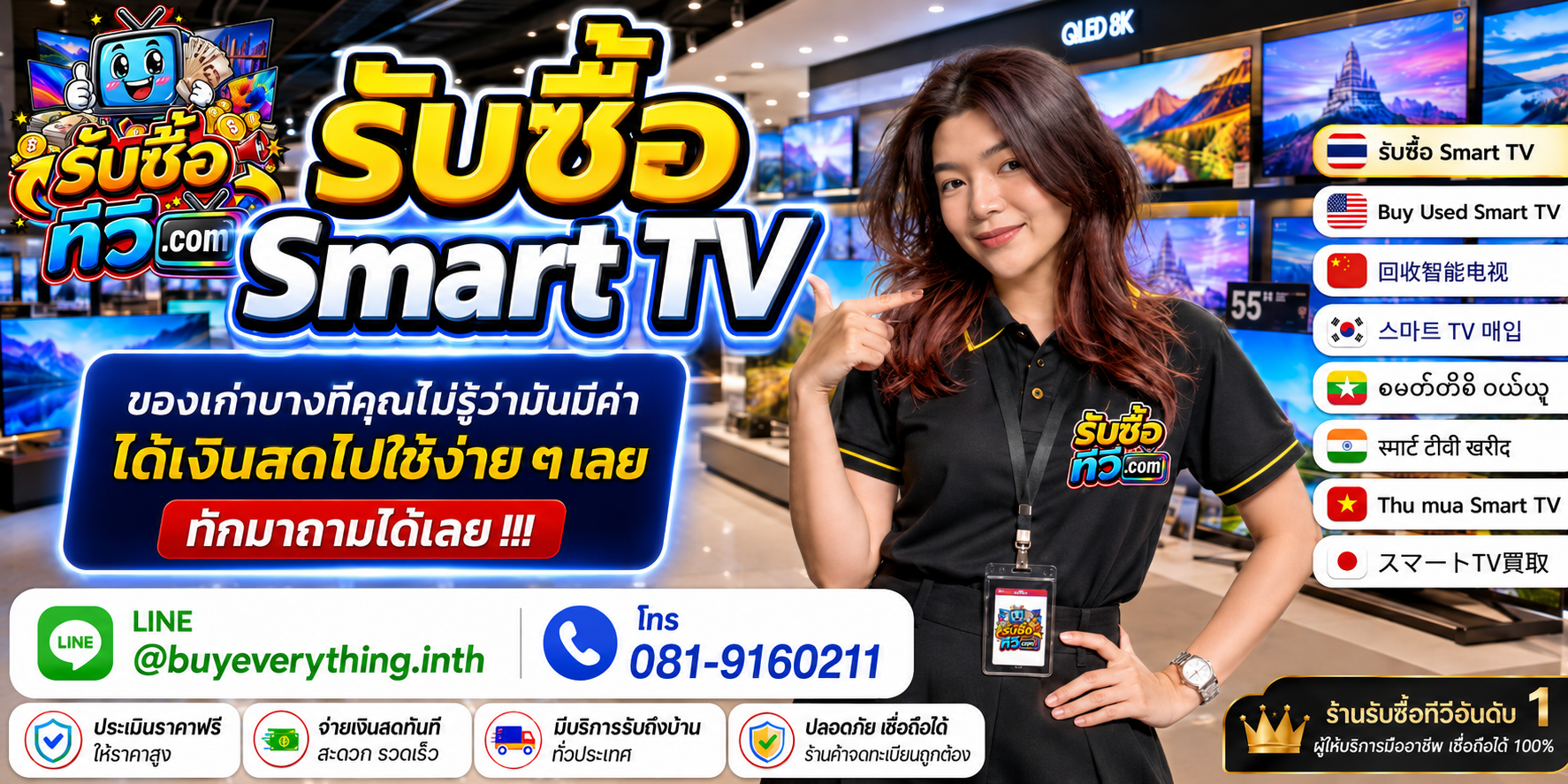รับซื้อทีวี ของเก่าบางทีคุณไม่รู้ว่ามีค่า ส่งรูปมาถามได้ LINE @buyeverything.inth