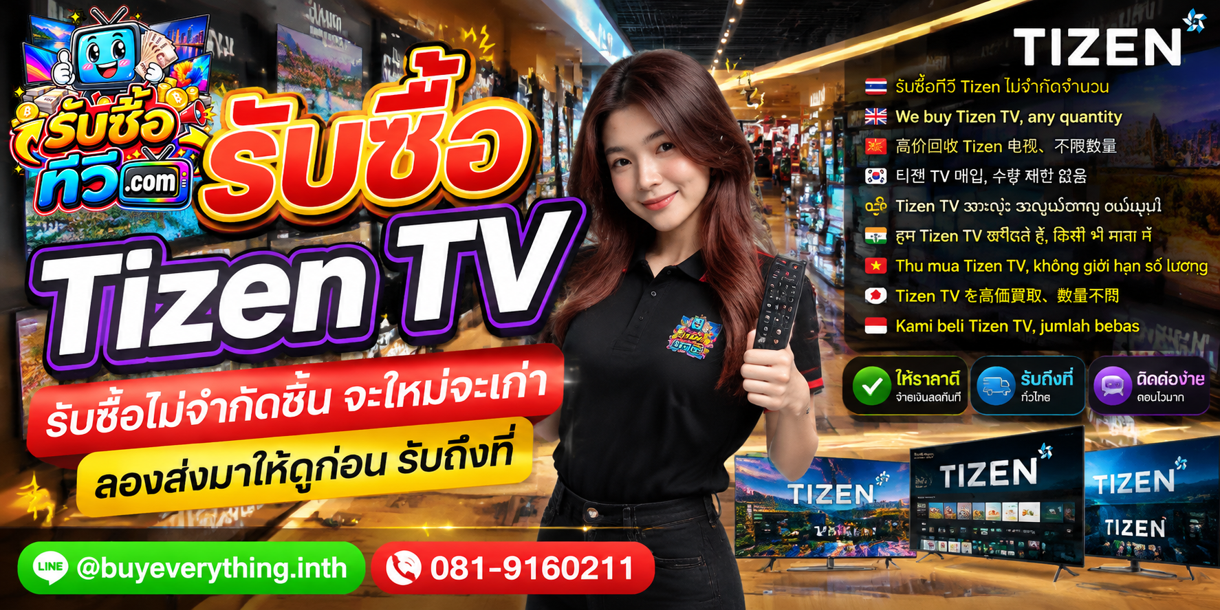รับซื้อ Tizen TVไม่จำกัดชิ้น จะใหม่จะเก่า ลองส่งมาให้ดูก่อน พร้อมรับถึงที่