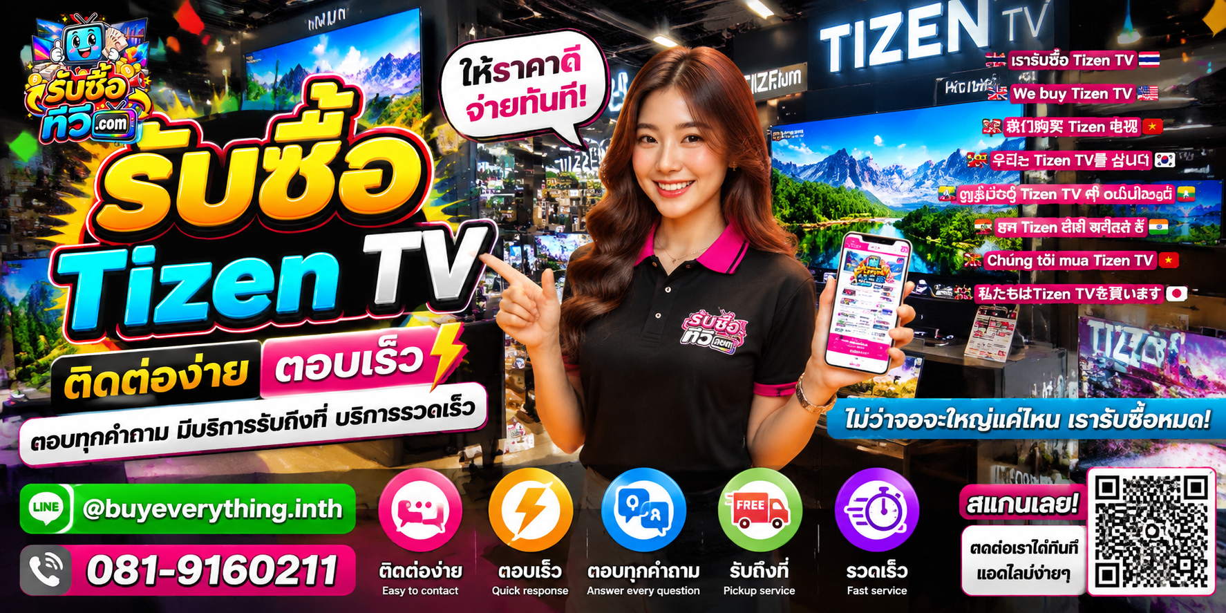 รับซื้อ Tizen TV ติดต่อสะดวก ตอบเร็ว มีบริการรับถึงที่ LINE @buyeverything.inth โทร 081-9160211
