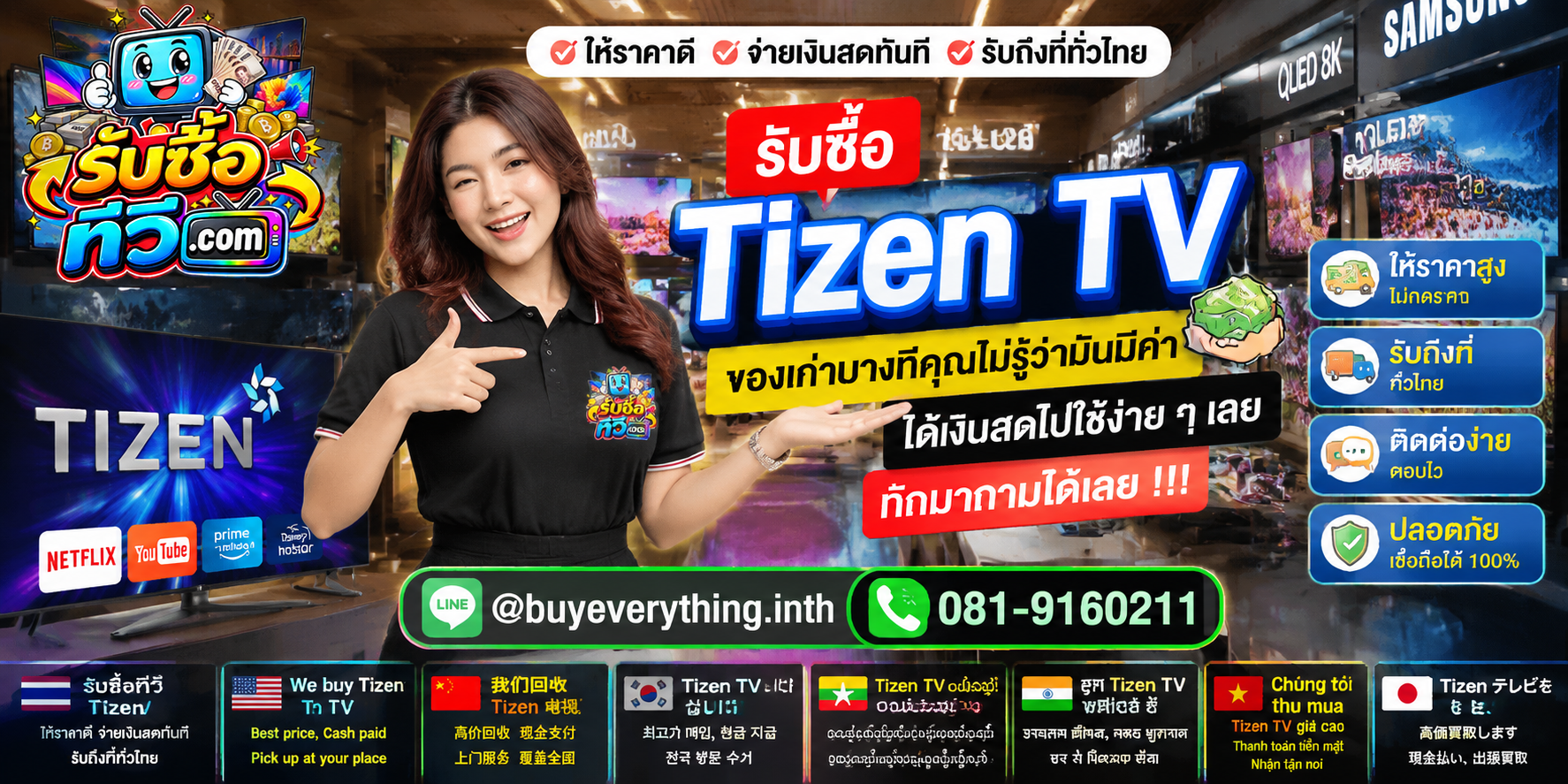 รับซื้อ Tizen TV ของเก่าบางทีคุณไม่รู้ว่ามีค่า ส่งรูปมาถามได้ LINE @buyeverything.inth