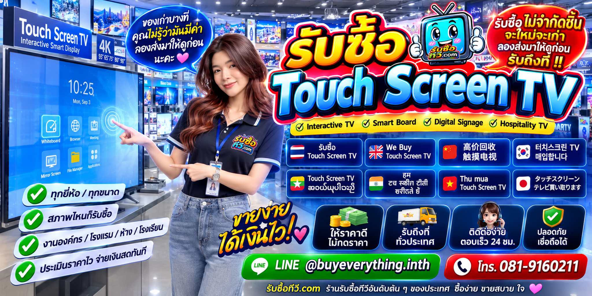 รับซื้อ Touch Screen TV ไม่จำกัดชิ้น จะใหม่จะเก่า ลองส่ง Model และคลิป Touch มาให้ดูก่อน พร้อมรับถึงที่