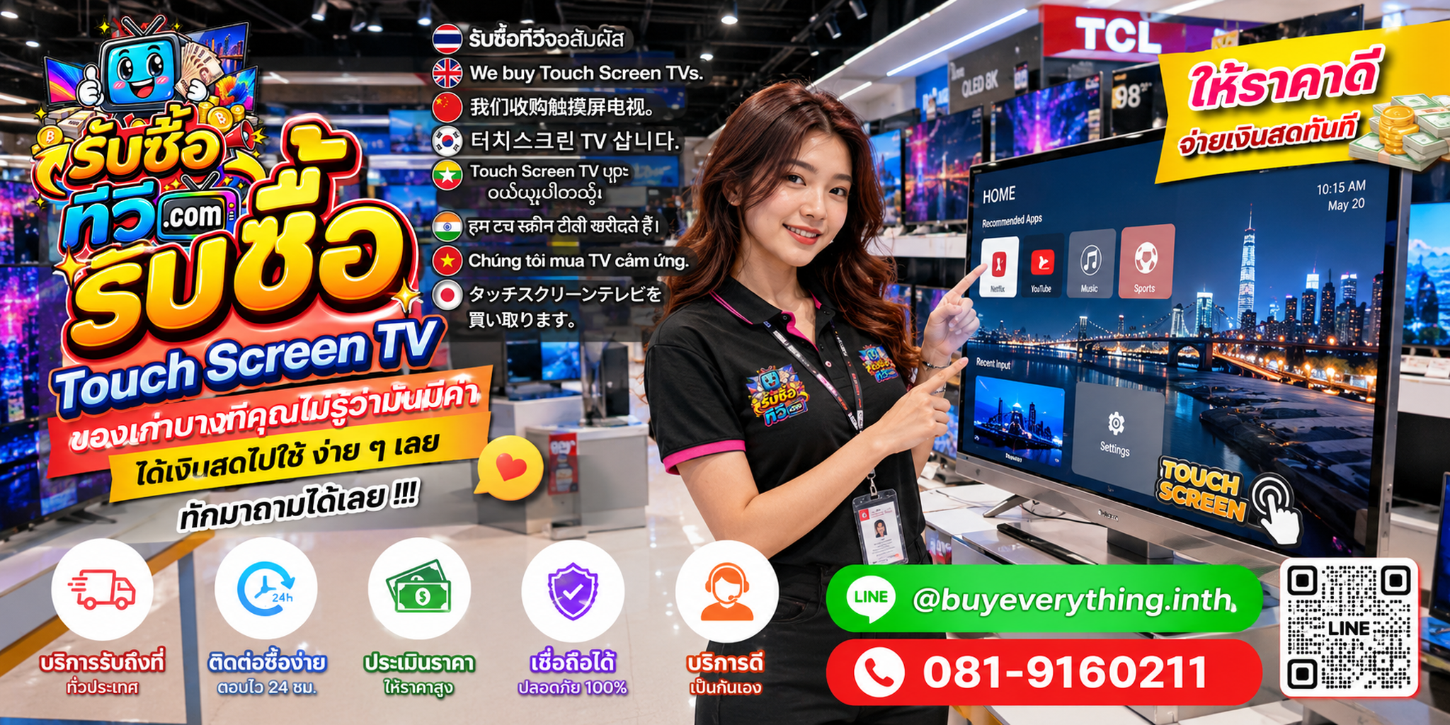 รับซื้อ Touch Screen TV ของเก่าบางทีคุณไม่รู้ว่ามีค่า ส่งรูปและคลิป Touch มาถามได้ LINE @buyeverything.inth