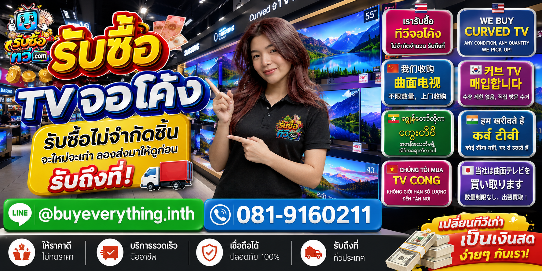 รับซื้อ TV จอโค้ง ไม่จำกัดชิ้น จะใหม่จะเก่า ลองส่งมาให้ดูก่อน พร้อมรับถึงที่