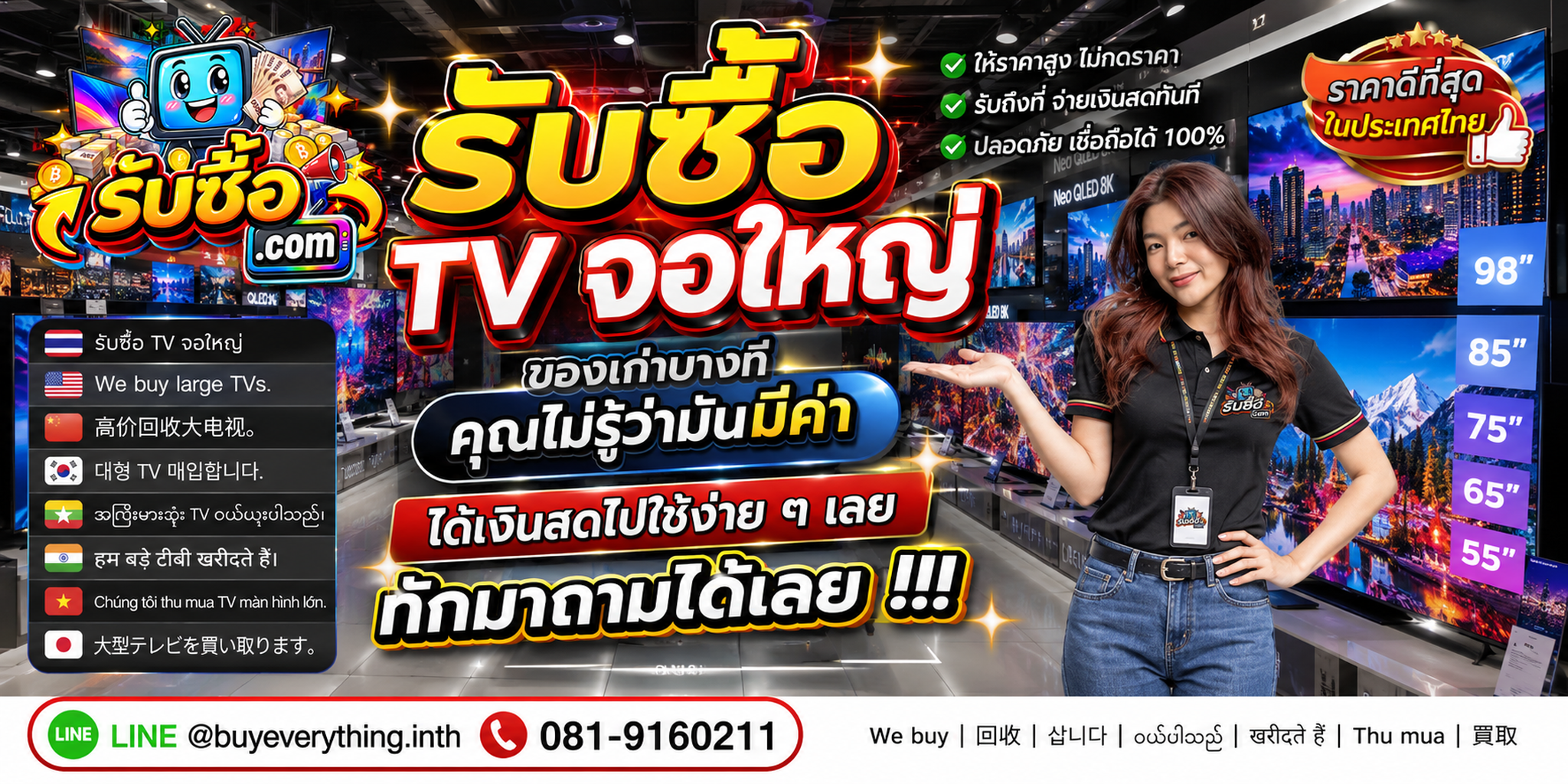 รับซื้อ TV จอใหญ่ ของเก่าบางทีคุณไม่รู้ว่ามีค่า ส่งรูปและ Model Number มาประเมินได้
