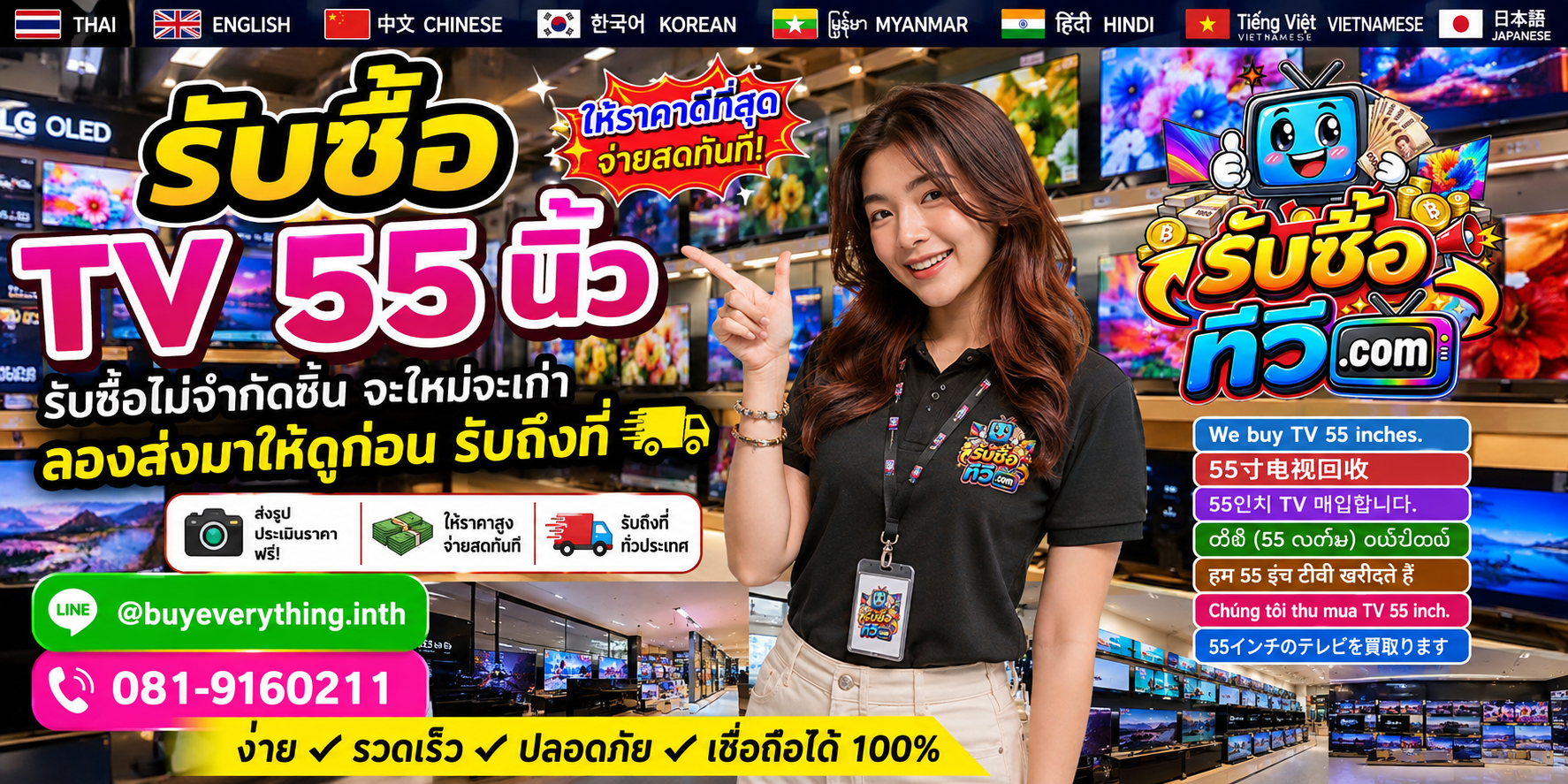 รับซื้อ TV 55 นิ้ว ไม่จำกัดจำนวน ส่งรุ่นและรูปให้ประเมินก่อน