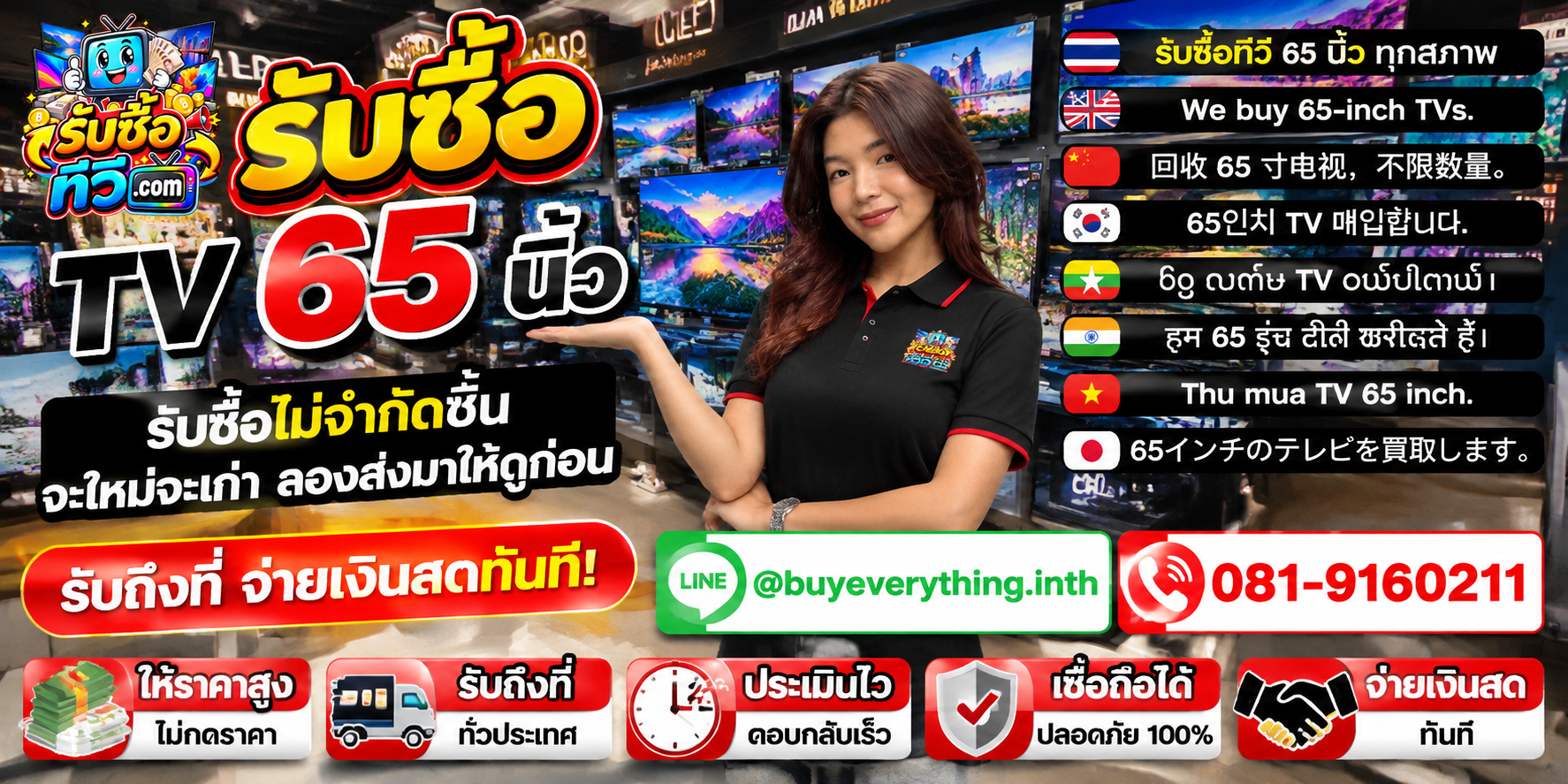 รับซื้อทีวีไม่จำกัดชิ้น จะใหม่จะเก่า ลองส่งมาให้ดูก่อน พร้อมรับถึงที่
