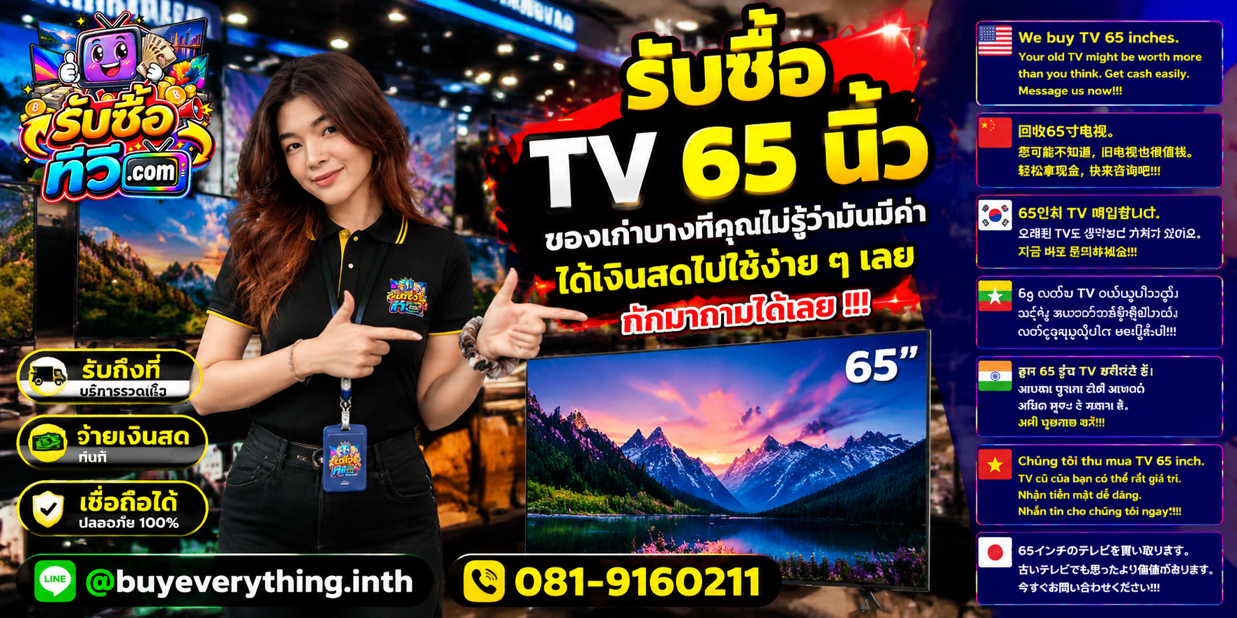 รับซื้อทีวี ของเก่าบางทีคุณไม่รู้ว่ามีค่า ส่งรูปมาถามได้ LINE @buyeverything.inth