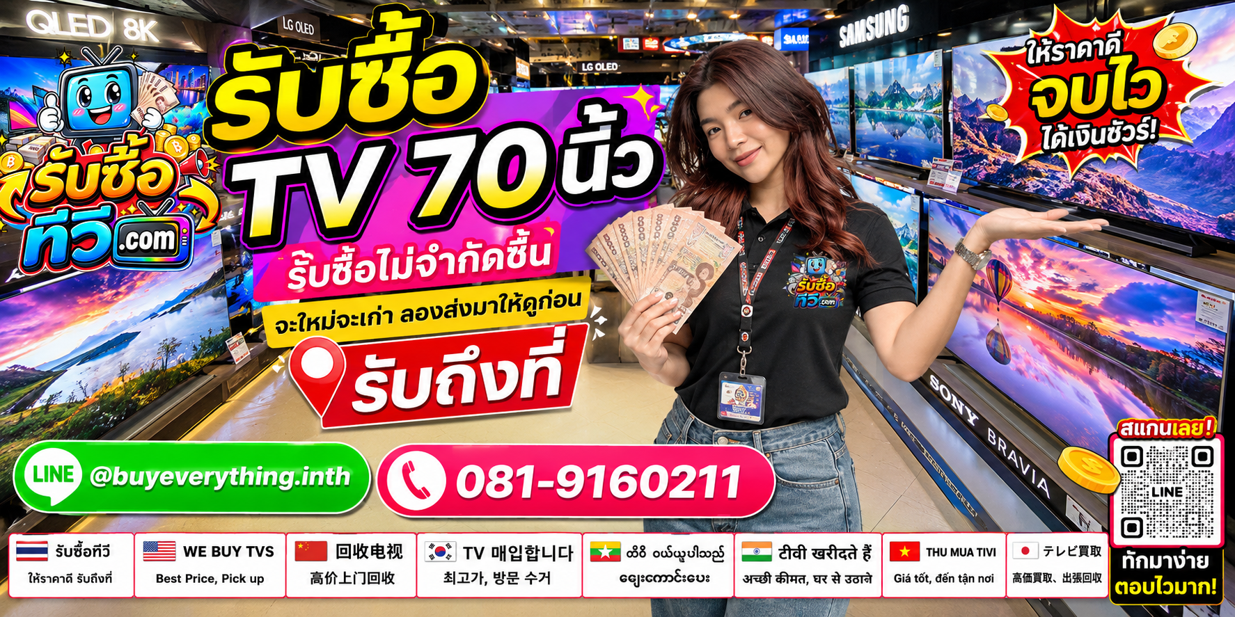 รับซื้อ TV 70 นิ้ว ไม่จำกัดชิ้น จะใหม่จะเก่า ลองส่งมาให้ดูก่อน พร้อมรับถึงที่