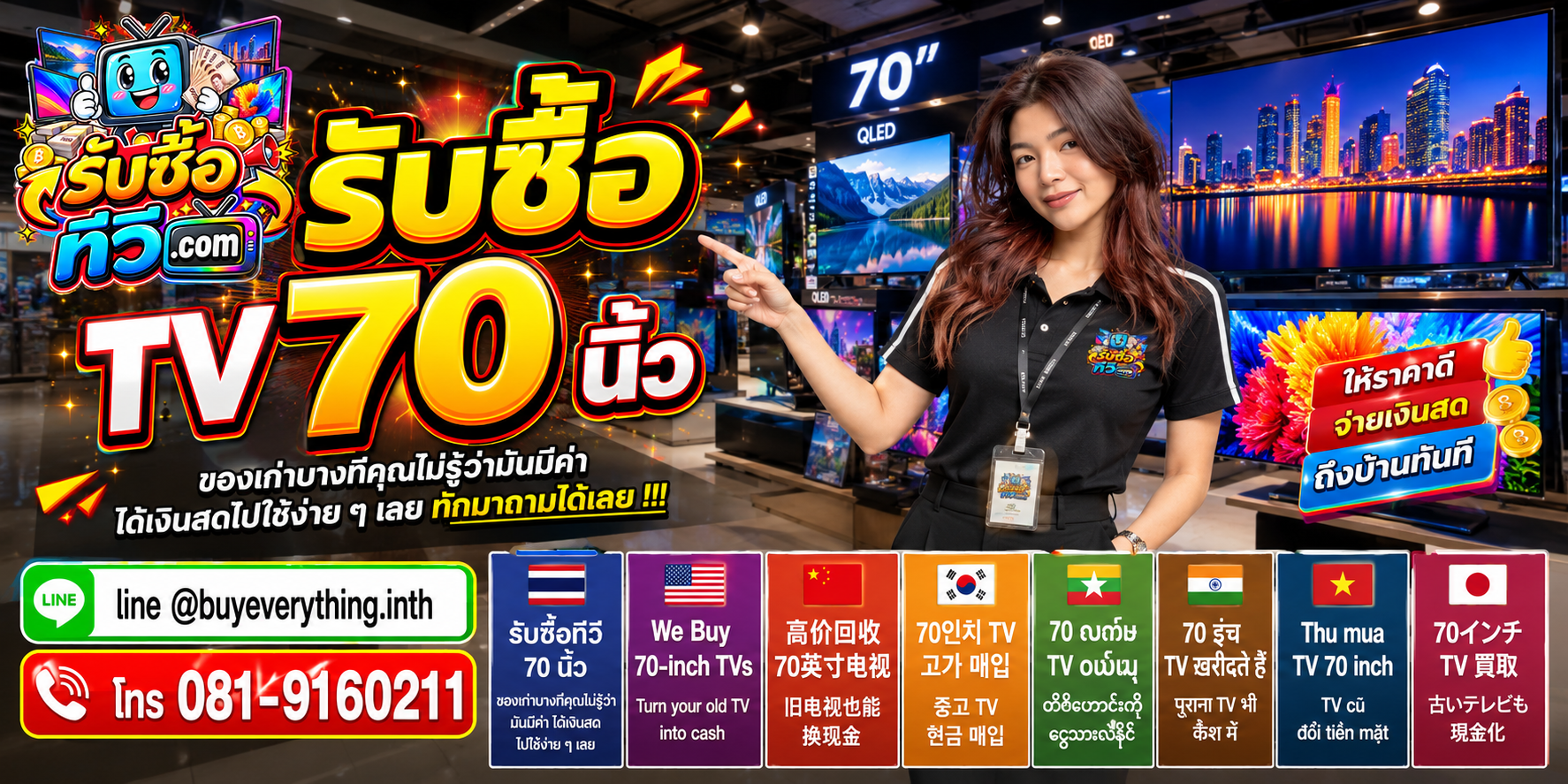 รับซื้อ TV 70 นิ้ว ของเก่าบางทีคุณไม่รู้ว่ามีค่า ส่งรูปมาถามได้ LINE @buyeverything.inth