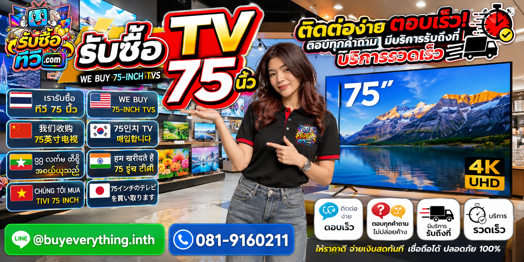 รับซื้อทีวี ติดต่อสะดวก ตอบเร็ว มีบริการรับถึงที่ LINE @buyeverything.inth โทร 081-9160211