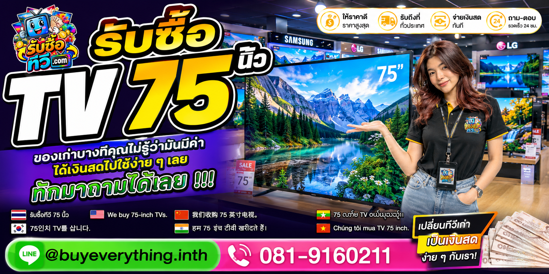 รับซื้อทีวี ของเก่าบางทีคุณไม่รู้ว่ามีค่า ส่งรูปมาถามได้ LINE @buyeverything.inth