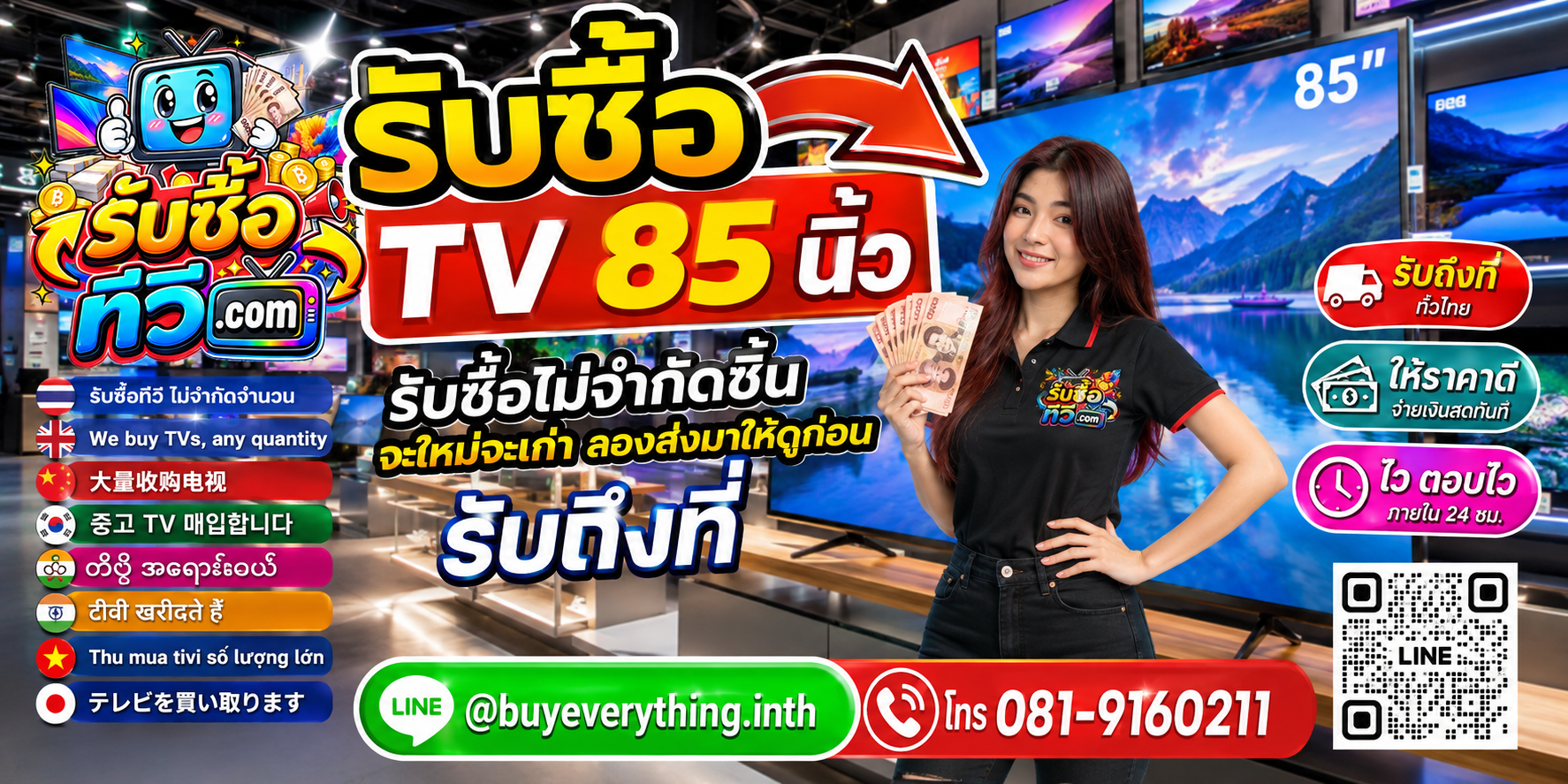 รับซื้อ TV 85 นิ้ว ไม่จำกัดชิ้น จะใหม่จะเก่า ส่งรูป Model Number มาประเมินก่อน พร้อมรับถึงที่