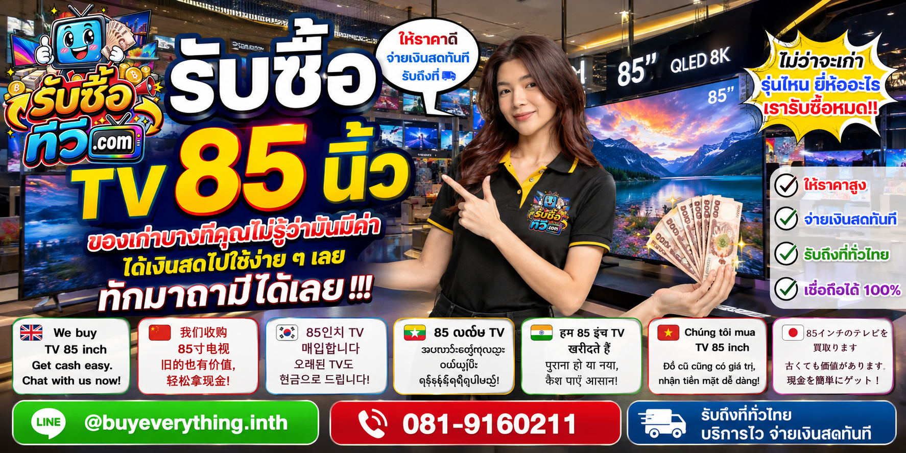 รับซื้อ TV 85 นิ้ว ของเก่าบางทีคุณไม่รู้ว่ามีค่า ส่งรูป Model Number มาประเมินได้ทาง LINE @buyeverything.inth