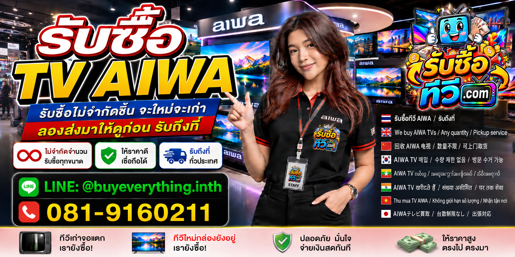 รับซื้อ TV AIWA ไม่จำกัดชิ้น จะใหม่จะเก่า ส่งรูปให้ดูก่อน รับถึงที่