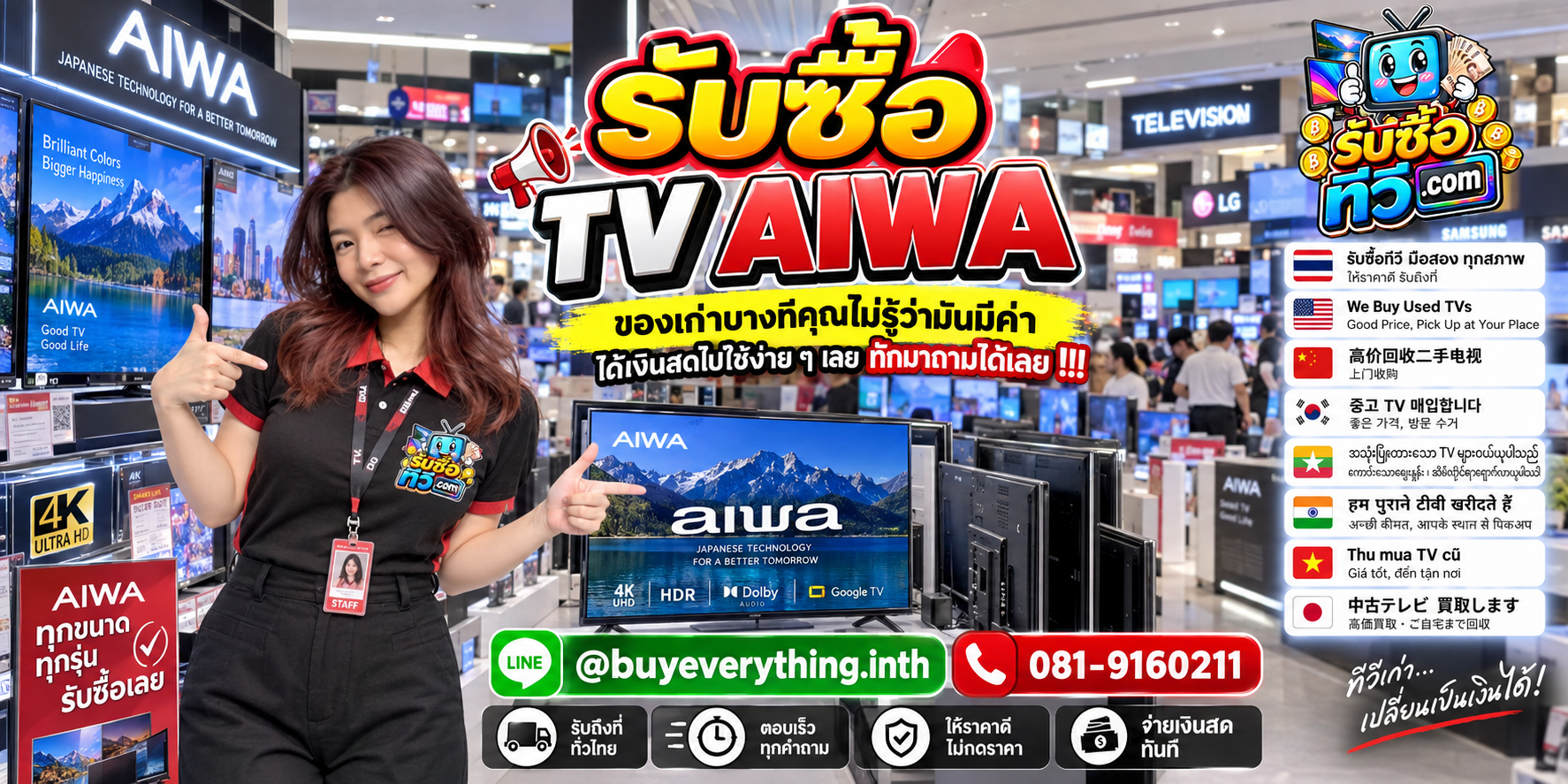 รับซื้อ TV AIWA ของเก่าบางทีคุณไม่รู้ว่ามีค่า ส่งรูปมาถามได้