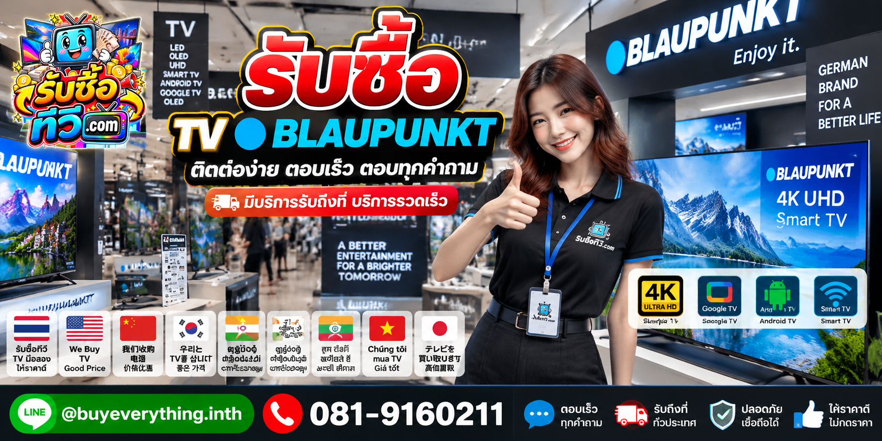 รับซื้อ TV Blaupunkt ติดต่อสะดวก ตอบเร็ว มีบริการรับถึงที่ LINE @buyeverything.inth โทร 081-9160211