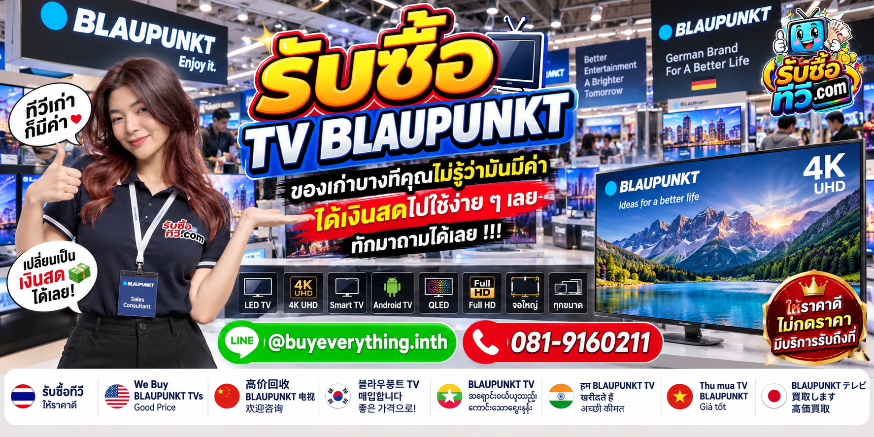 รับซื้อ TV Blaupunkt ของเก่าบางทีคุณไม่รู้ว่ามีค่า ส่งรูป Model Number มาประเมินได้ LINE @buyeverything.inth