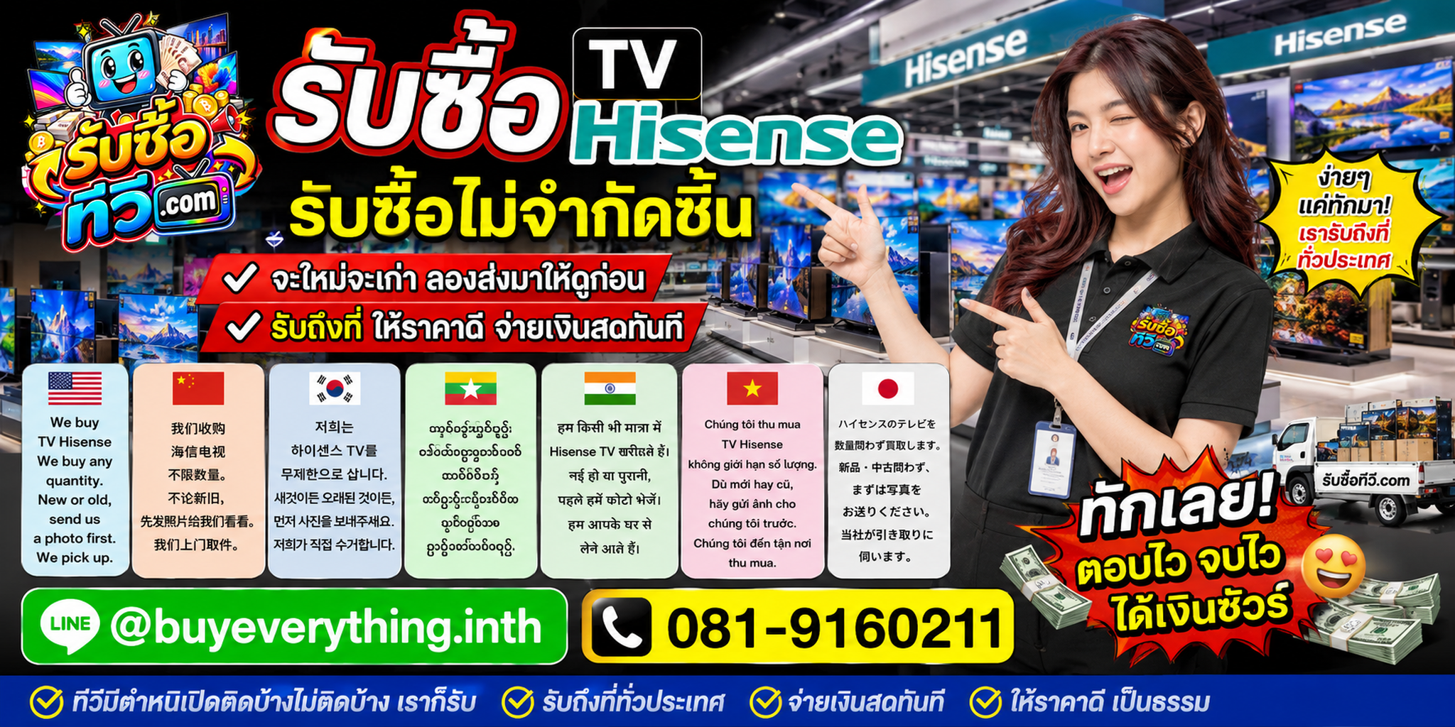 รับซื้อ TV Hisense ไม่จำกัดจำนวน พร้อมบริการรับถึงที่