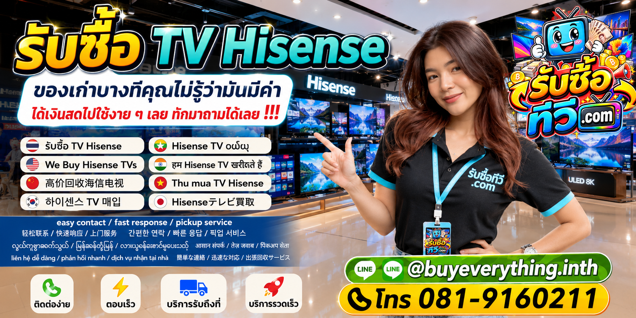 รับซื้อ TV Hisense เก่า มือสอง ส่งรูป Model Number เพื่อประเมิน