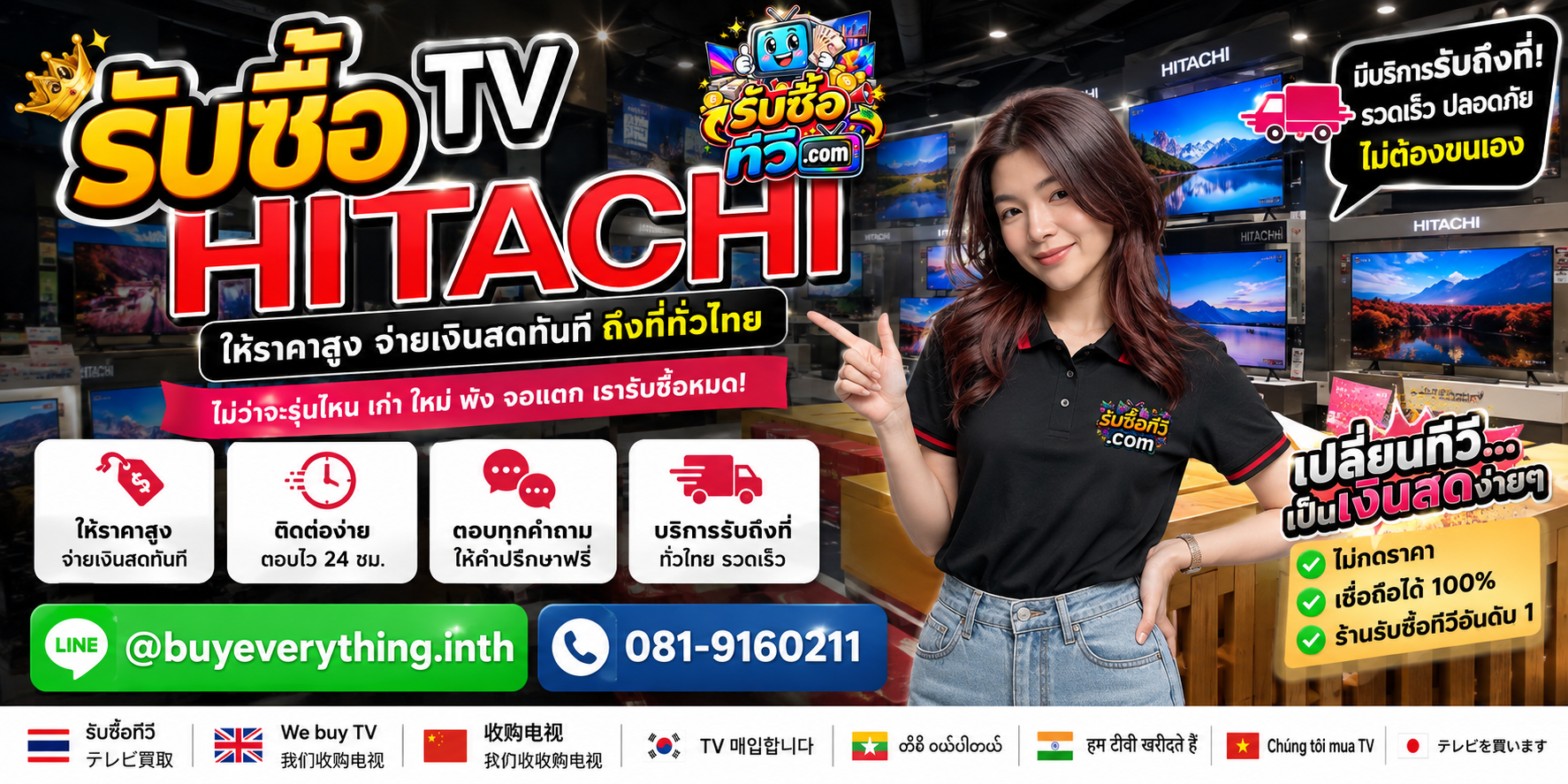 รับซื้อ TV Hitachi ให้ราคาดี ไม่กดราคา พร้อมบริการรับถึงที่