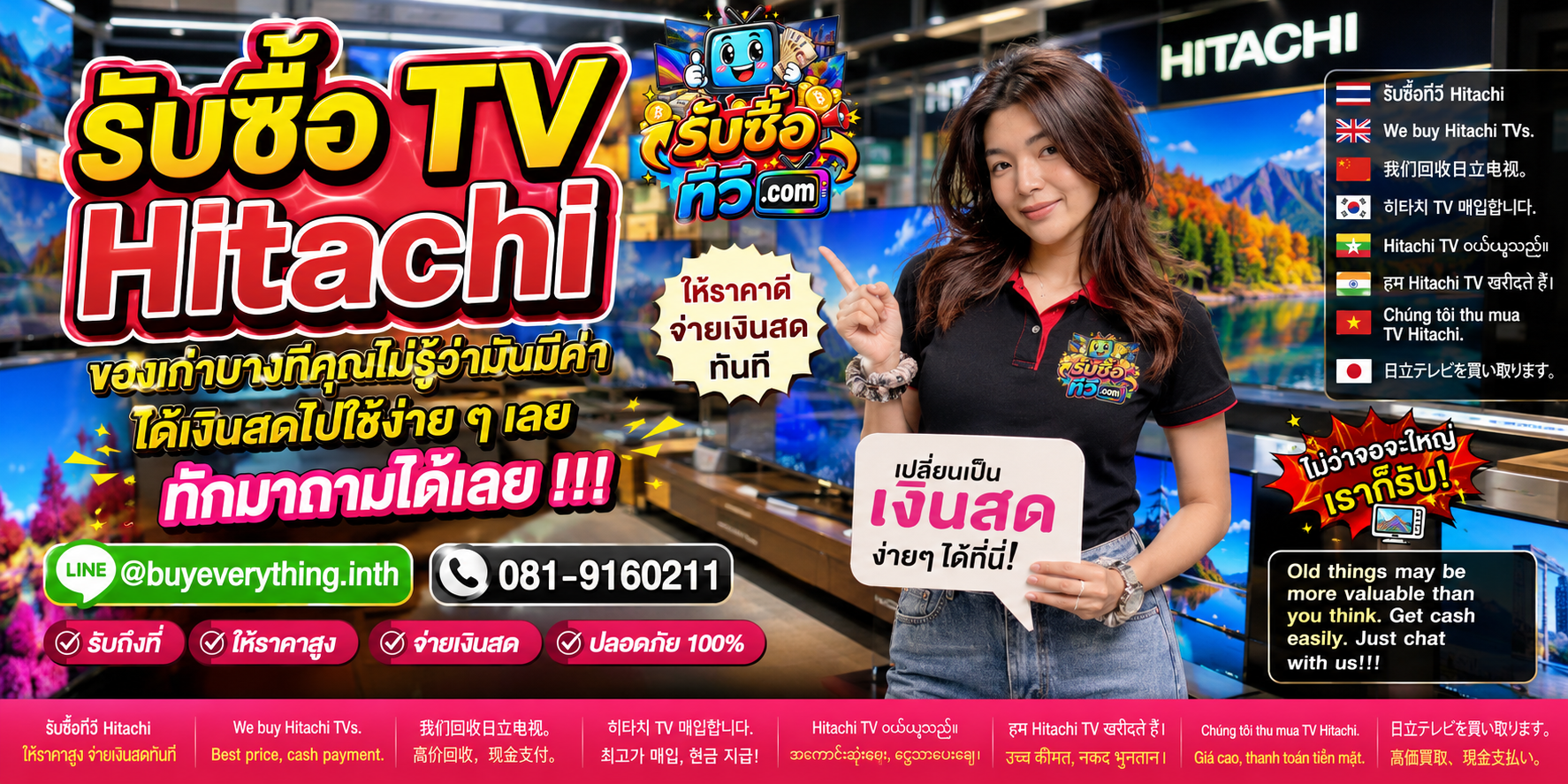 รับซื้อ TV Hitachi ของเก่าบางทีอาจยังมีมูลค่า ส่งรูปมาประเมินได้