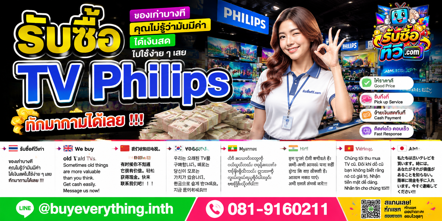 รับซื้อทีวี ของเก่าบางทีคุณไม่รู้ว่ามีค่า ส่งรูปมาถามได้ LINE @buyeverything.inth