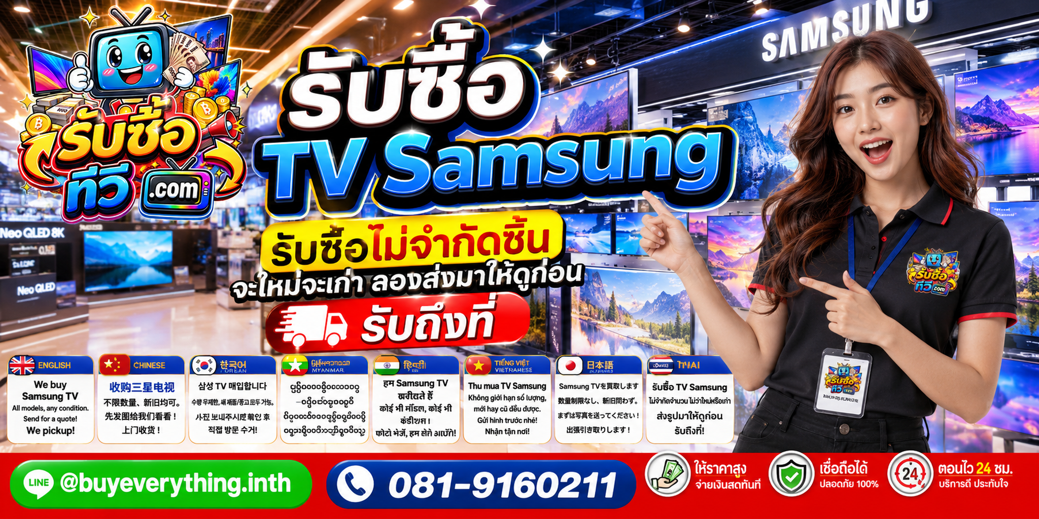 รับซื้อ TV Samsung ไม่จำกัดชิ้น จะใหม่จะเก่า ลองส่งรูปและ Model Code มาให้ดูก่อน พร้อมรับถึงที่