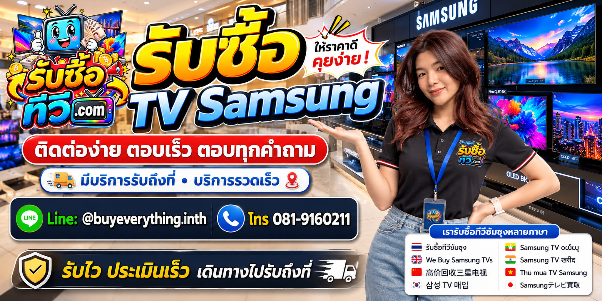 รับซื้อ TV Samsung ติดต่อเร็ว ตอบทุกคำถาม มีบริการรับถึงที่ LINE @buyeverything.inth โทร 081-9160211