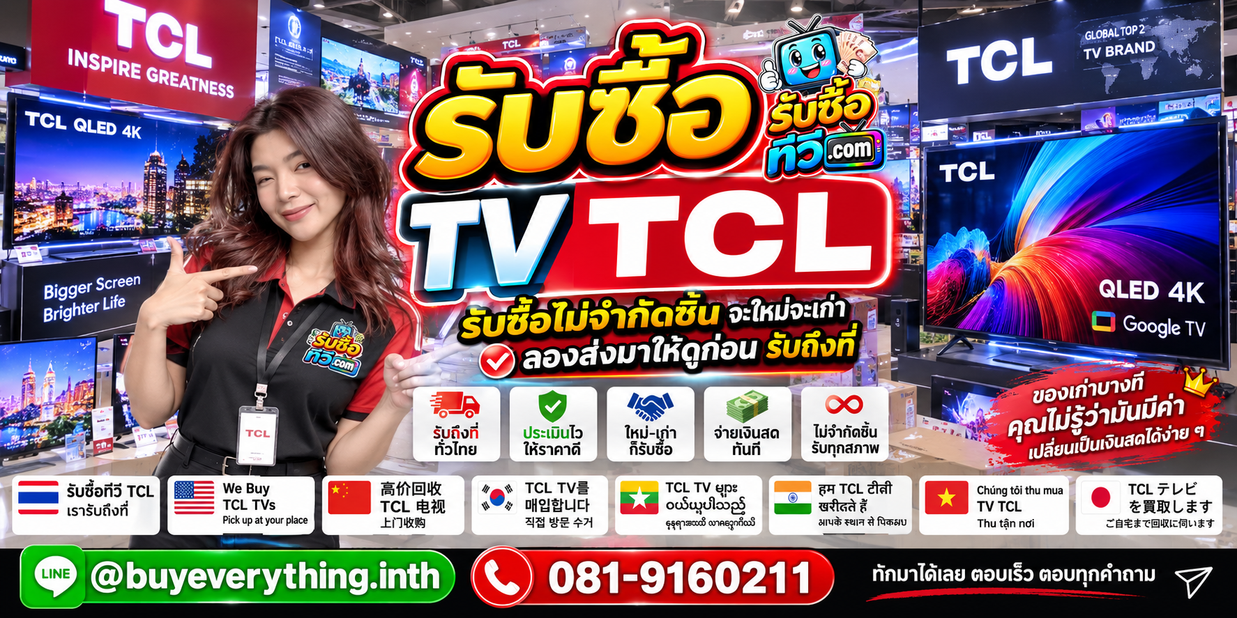 รับซื้อ TV Sharp ไม่จำกัดชิ้น จะใหม่จะเก่า ส่งรูป Model Number มาประเมินก่อน พร้อมรับถึงที่