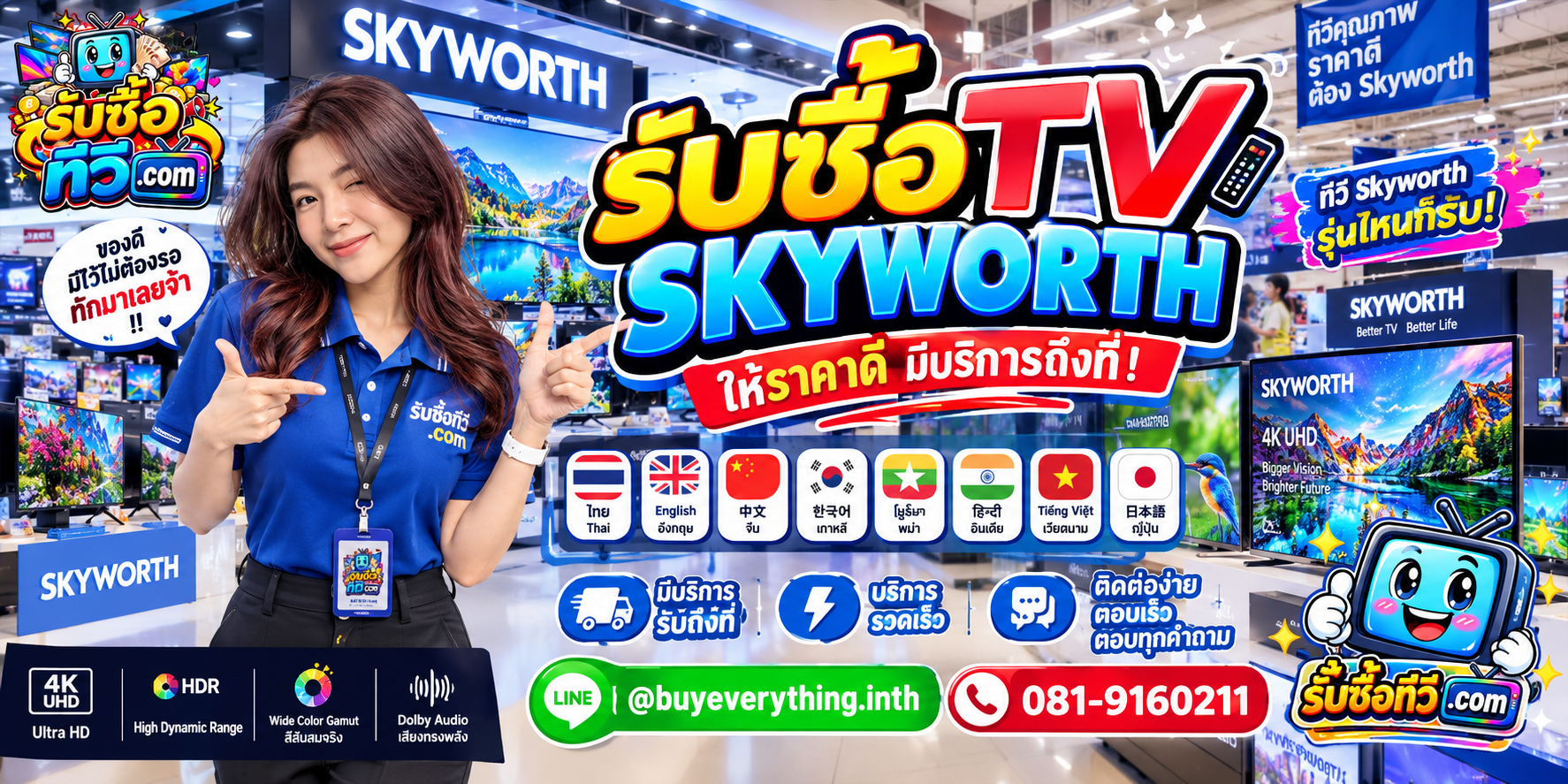 รับซื้อ TV Skyworth ติดต่อสะดวก ตอบเร็ว ประเมินจากรุ่นและสภาพ