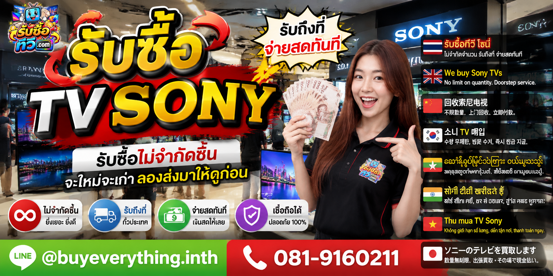 รับซื้อทีวีไม่จำกัดชิ้น จะใหม่จะเก่า ลองส่งมาให้ดูก่อน พร้อมรับถึงที่