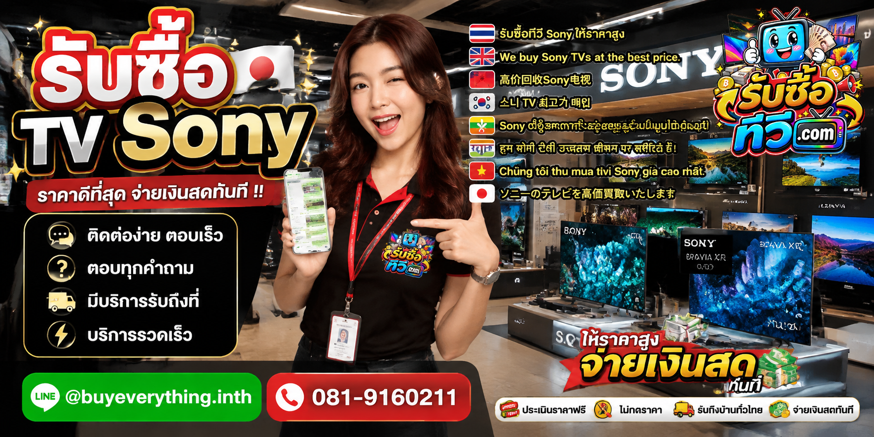 รับซื้อทีวี ติดต่อสะดวก ตอบเร็ว มีบริการรับถึงที่ LINE @buyeverything.inth โทร 081-9160211