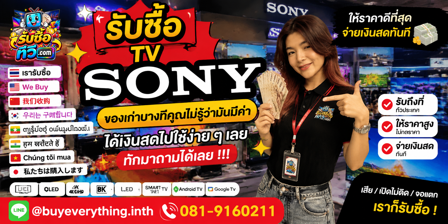 รับซื้อทีวี ของเก่าบางทีคุณไม่รู้ว่ามีค่า ส่งรูปมาถามได้ LINE @buyeverything.inth