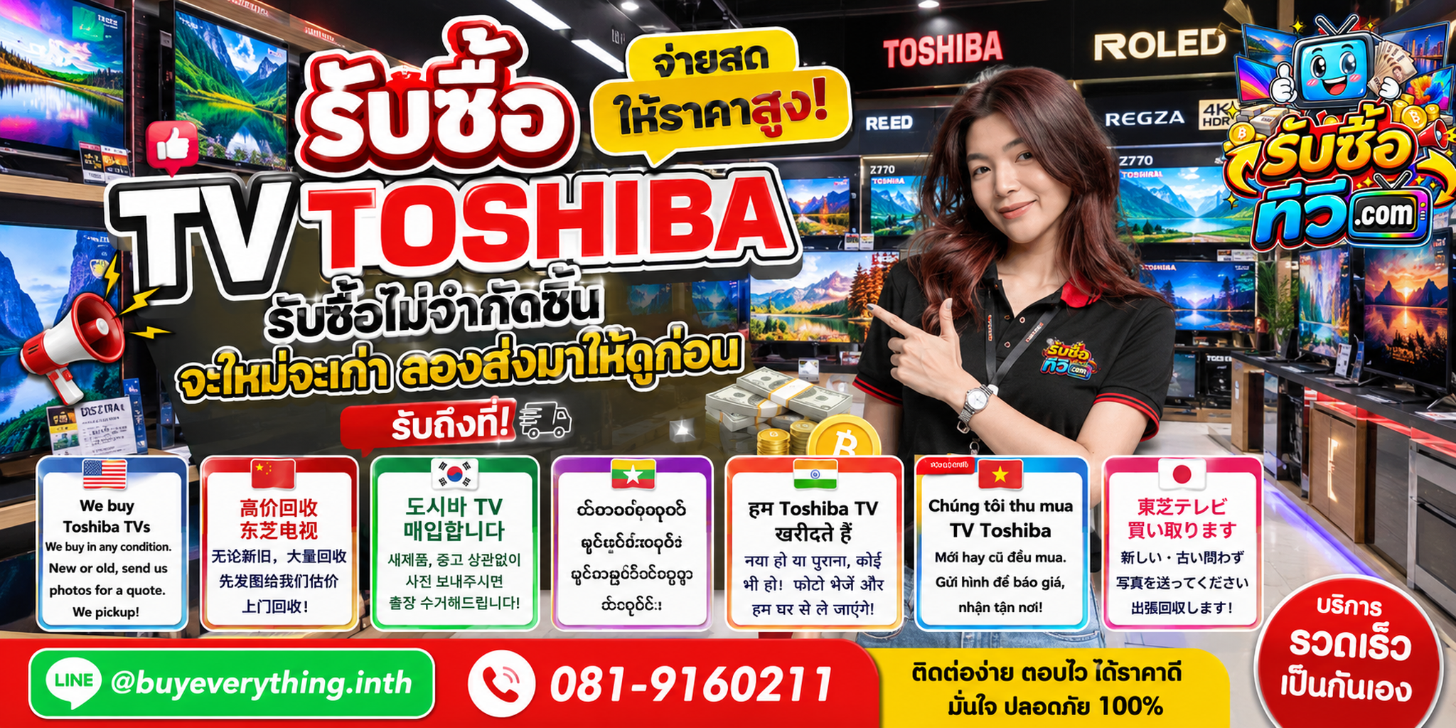 รับซื้อ TV Toshiba ไม่จำกัดชิ้น จะใหม่จะเก่า ส่งรูปมาก่อนได้ พร้อมรับถึงที่