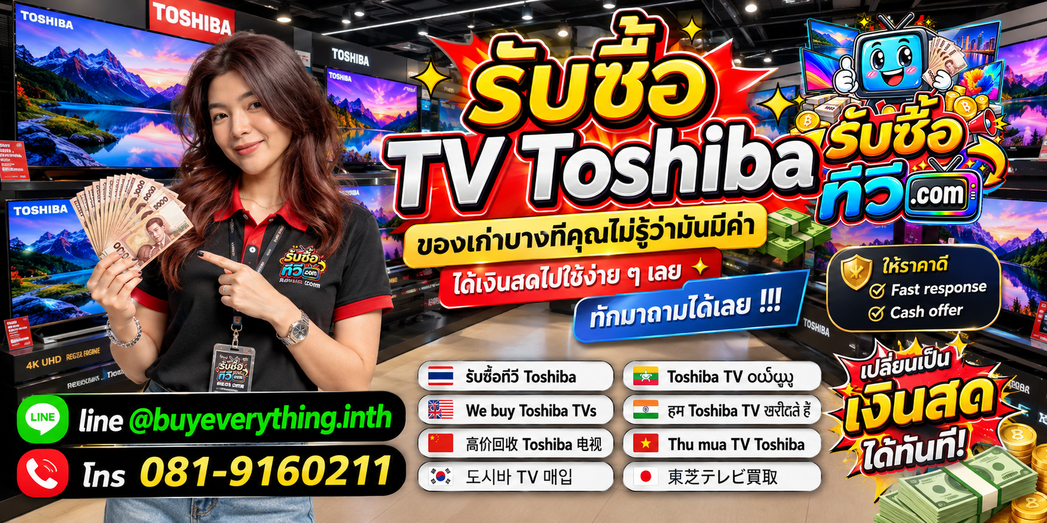 รับซื้อ TV Toshiba ของเก่าบางทีคุณไม่รู้ว่ามันมีค่า ส่งรูปมาถามได้
