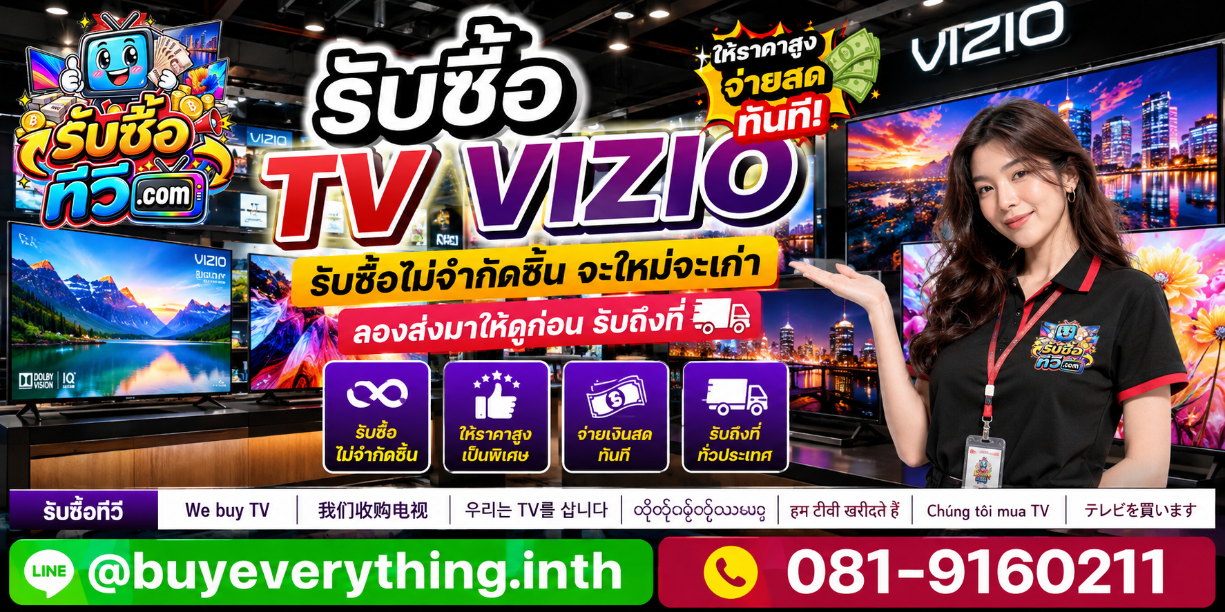 รับซื้อ TV Vizio ไม่จำกัดชิ้น จะใหม่หรือเก่าส่งรูปมาดูก่อนได้
